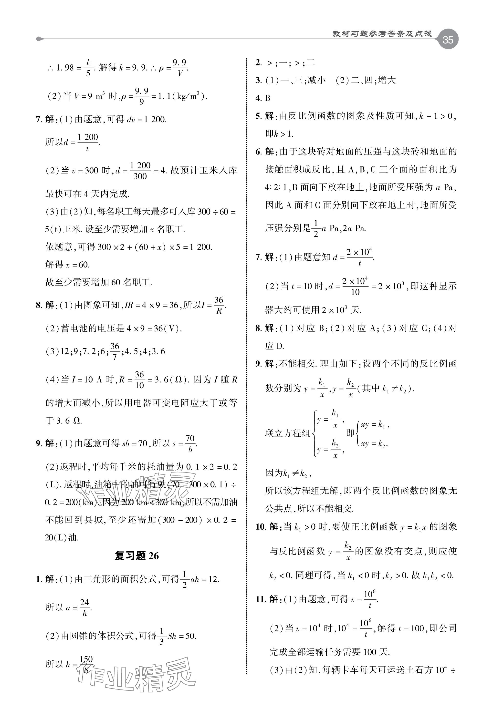 2024年教材課本九年級數(shù)學(xué)下冊人教版 參考答案第3頁