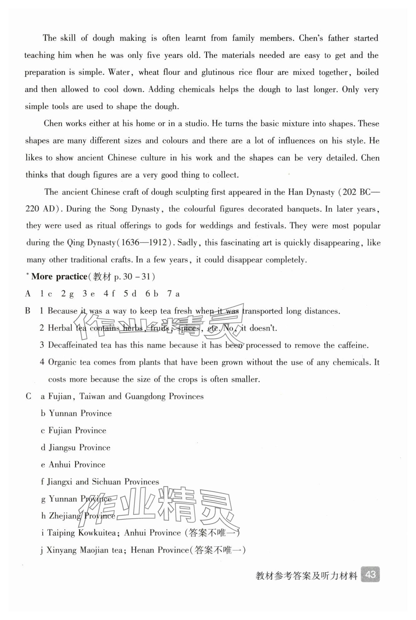 2025年教材课本九年级英语上册沪教版54制&nbsp;参考答案第7页