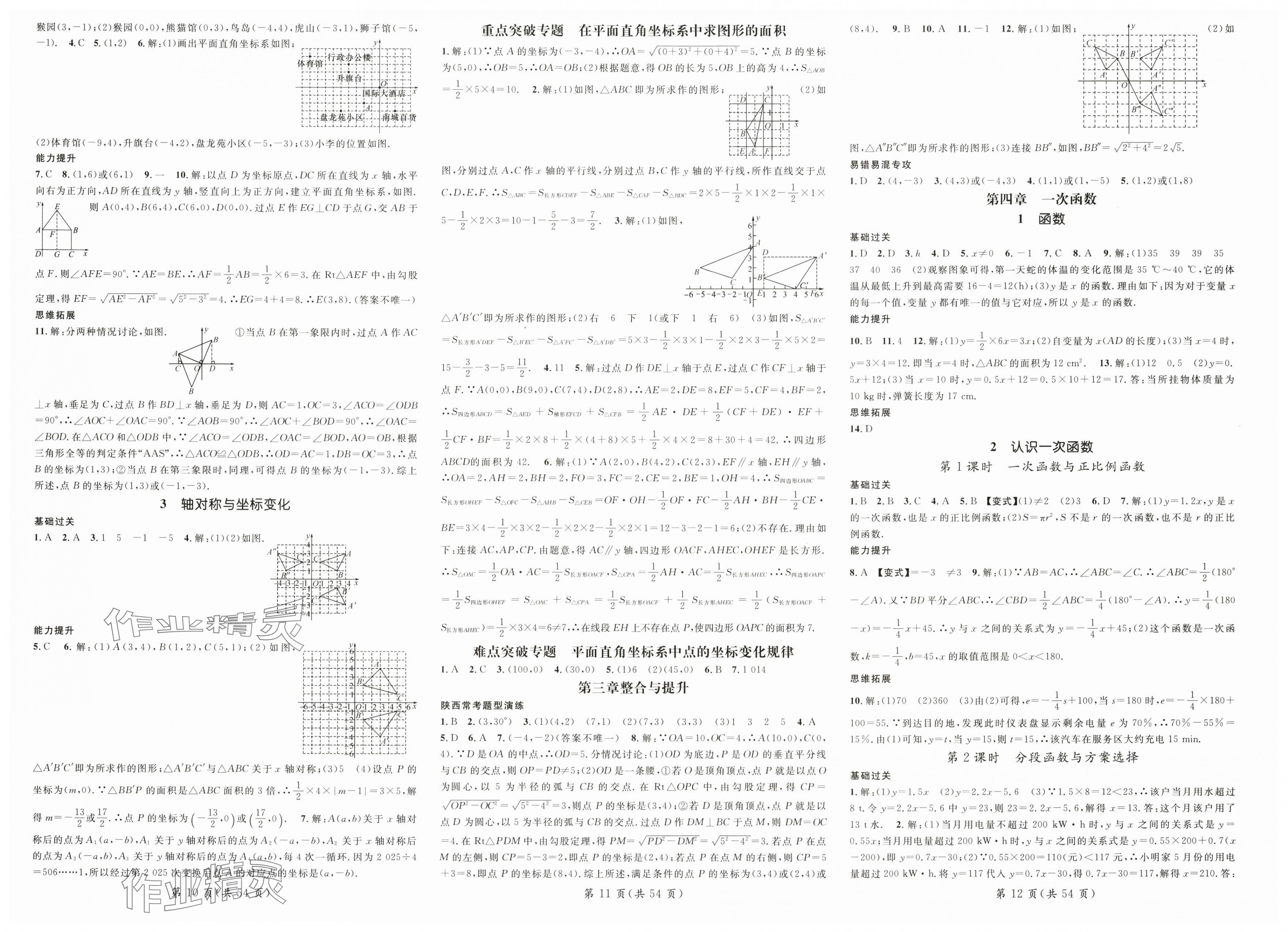2025年名師測控八年級數(shù)學上冊北師大版陜西專版 第4頁