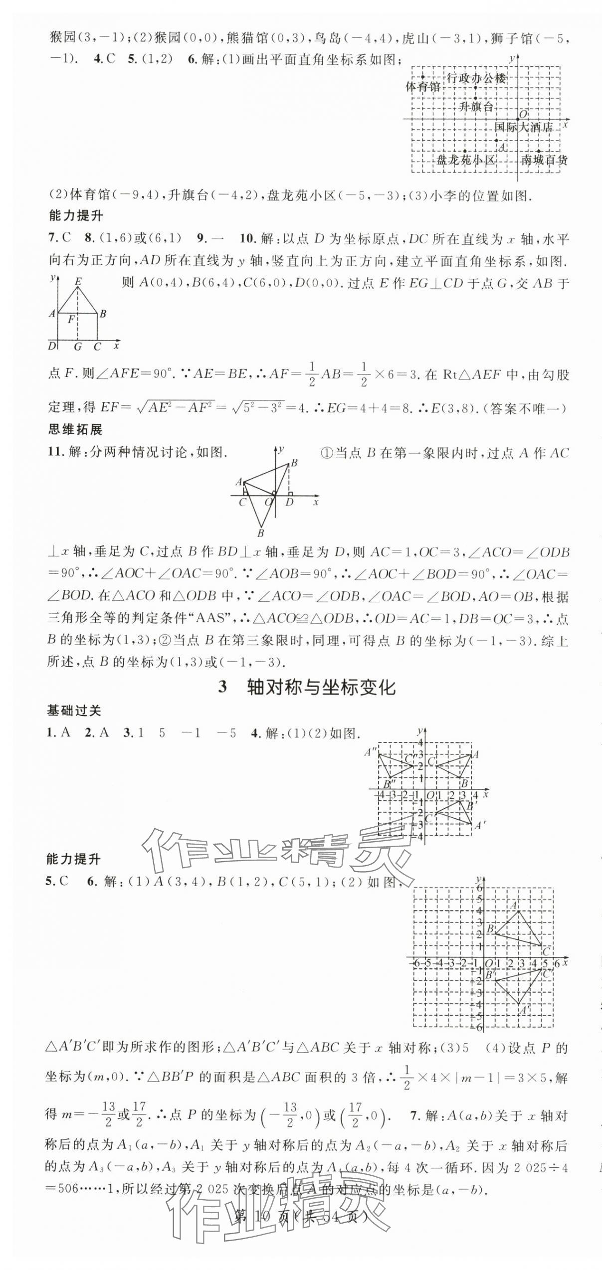 2025年名師測控八年級數(shù)學上冊北師大版陜西專版 第10頁