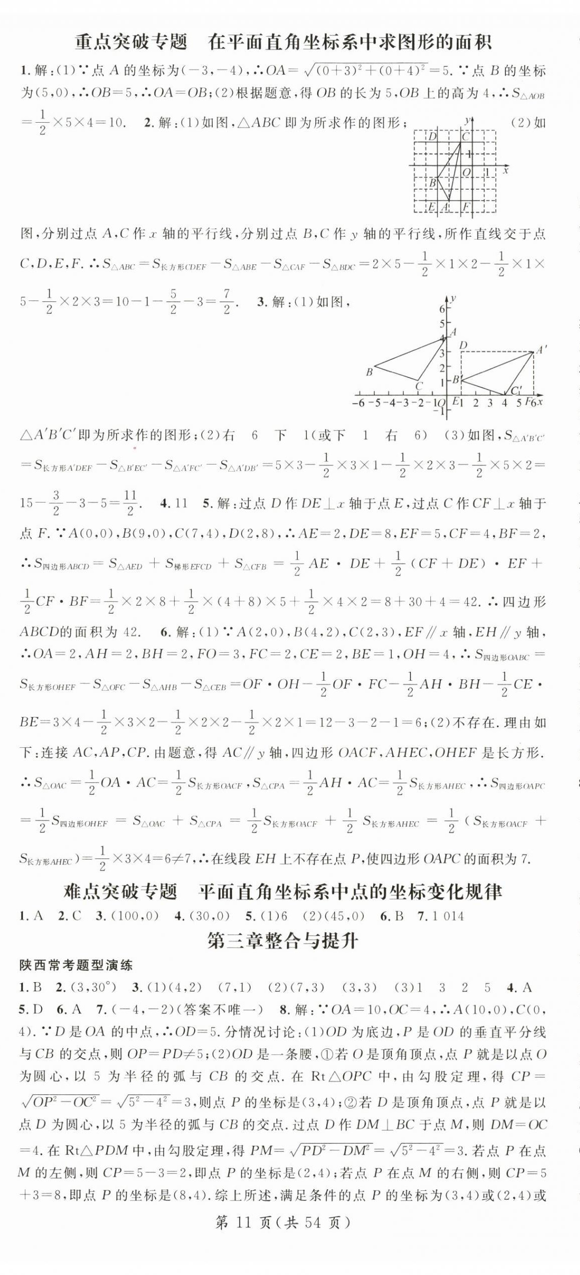 2025年名師測控八年級數學上冊北師大版陜西專版 第11頁