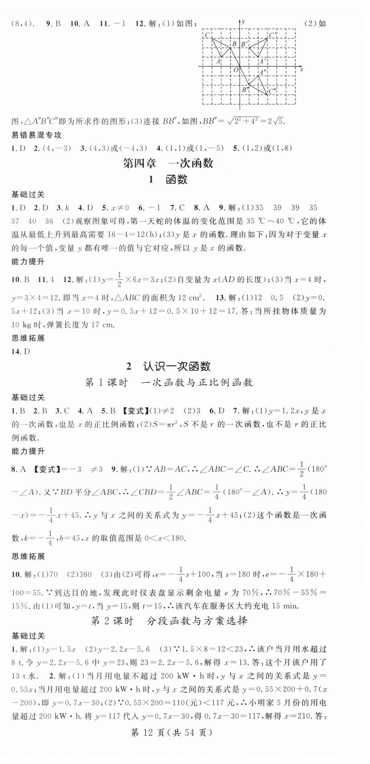 2025年名師測控八年級數(shù)學上冊北師大版陜西專版 第12頁