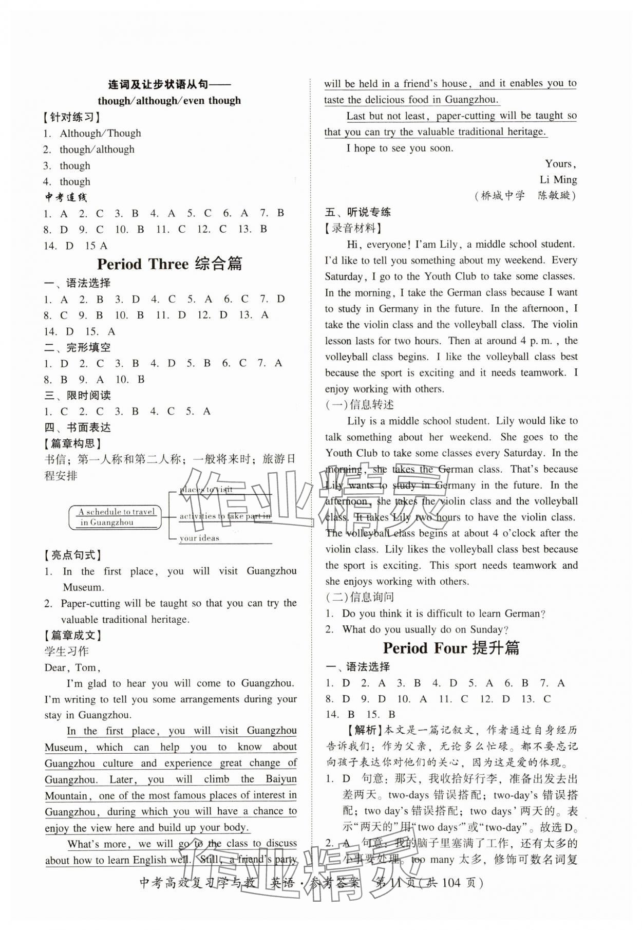 2024年中考高效復習學與教英語廣州專版 第11頁