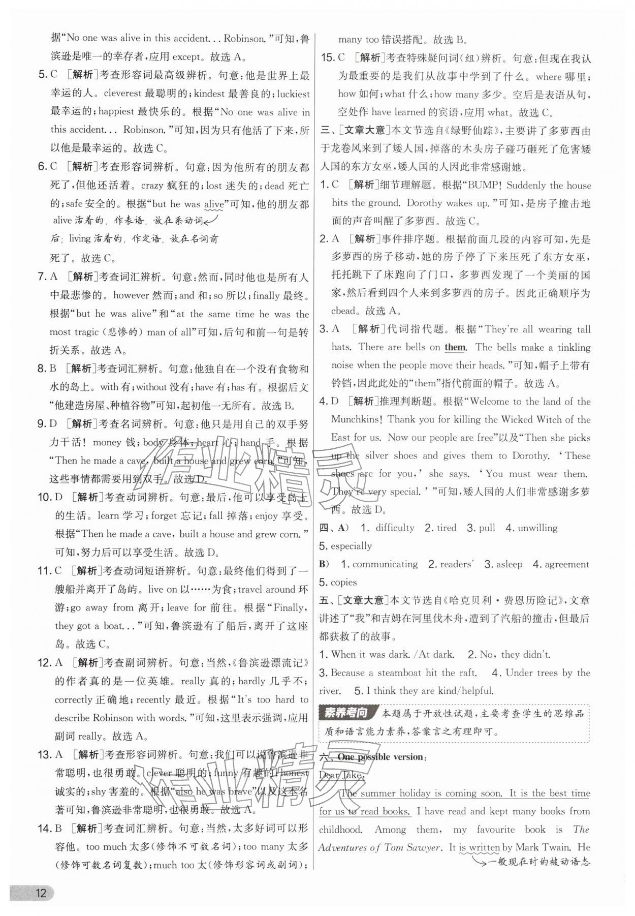 2026年单元双测全优测评卷八年级英语下册译林版&nbsp;第12页