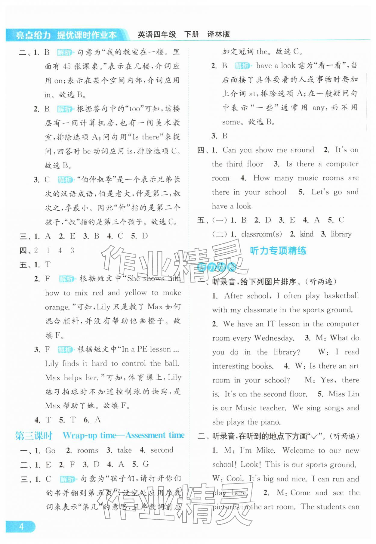 2026年亮点给力提优课时作业本四年级英语下册译林版&nbsp;第4页