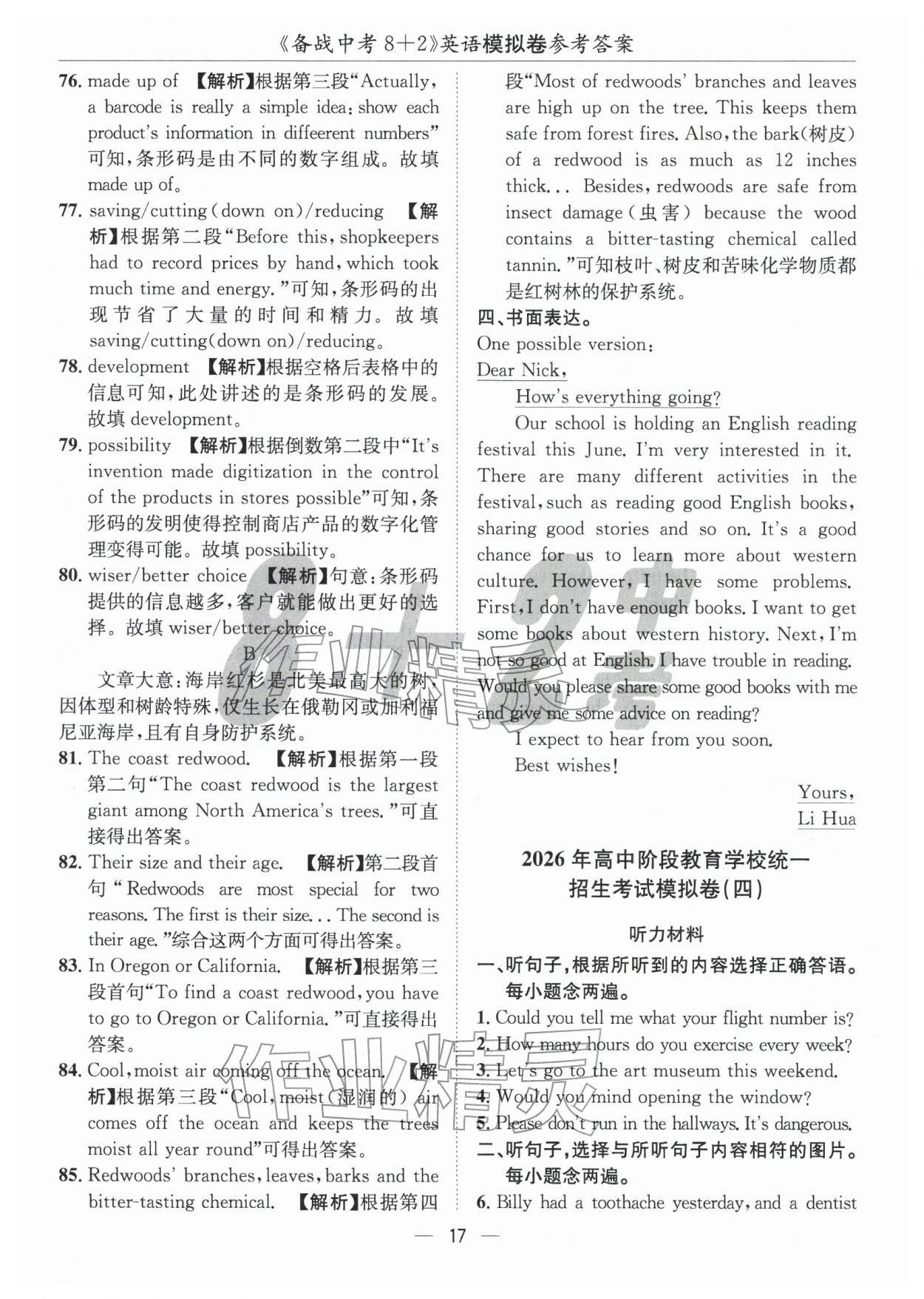 2026年中考密卷8加2英語&nbsp;第17頁