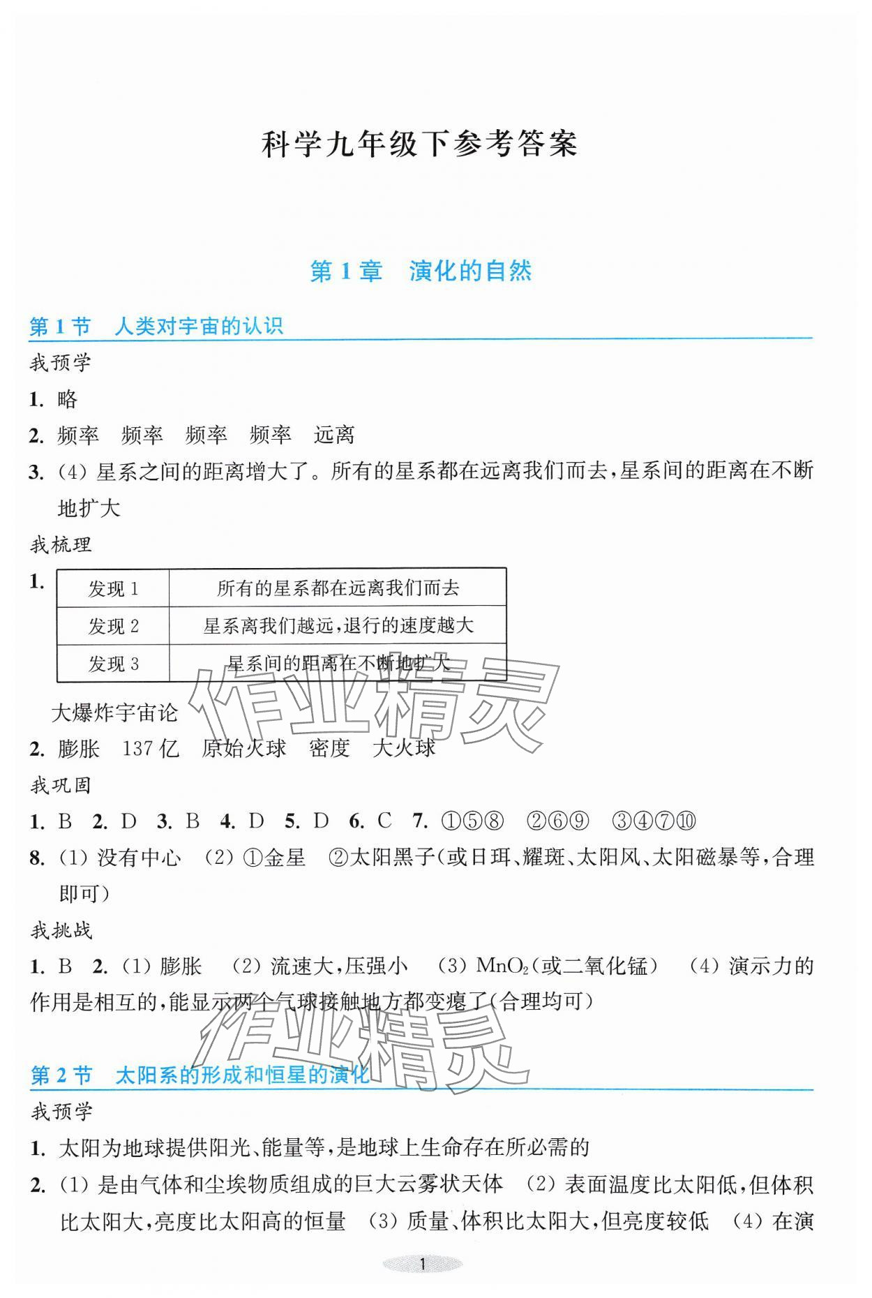 2024年預學與導學九年級科學下冊浙教版 第1頁