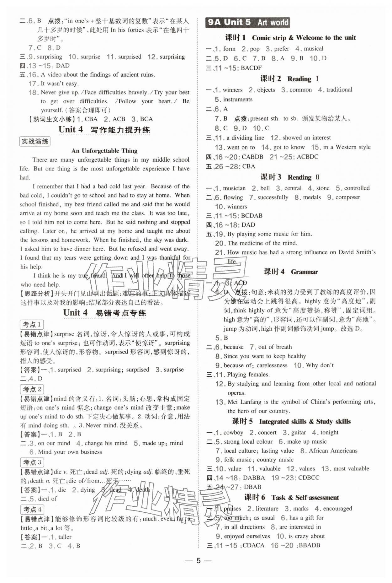 2025年点拨训练九年级英语全一册译林版安徽专版 参考答案第5页