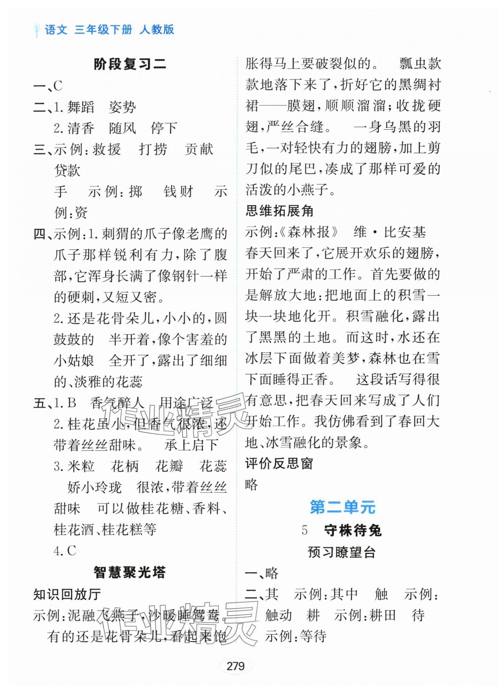 2025年資源與評價黑龍江教育出版社三年級語文下冊人教版 第5頁