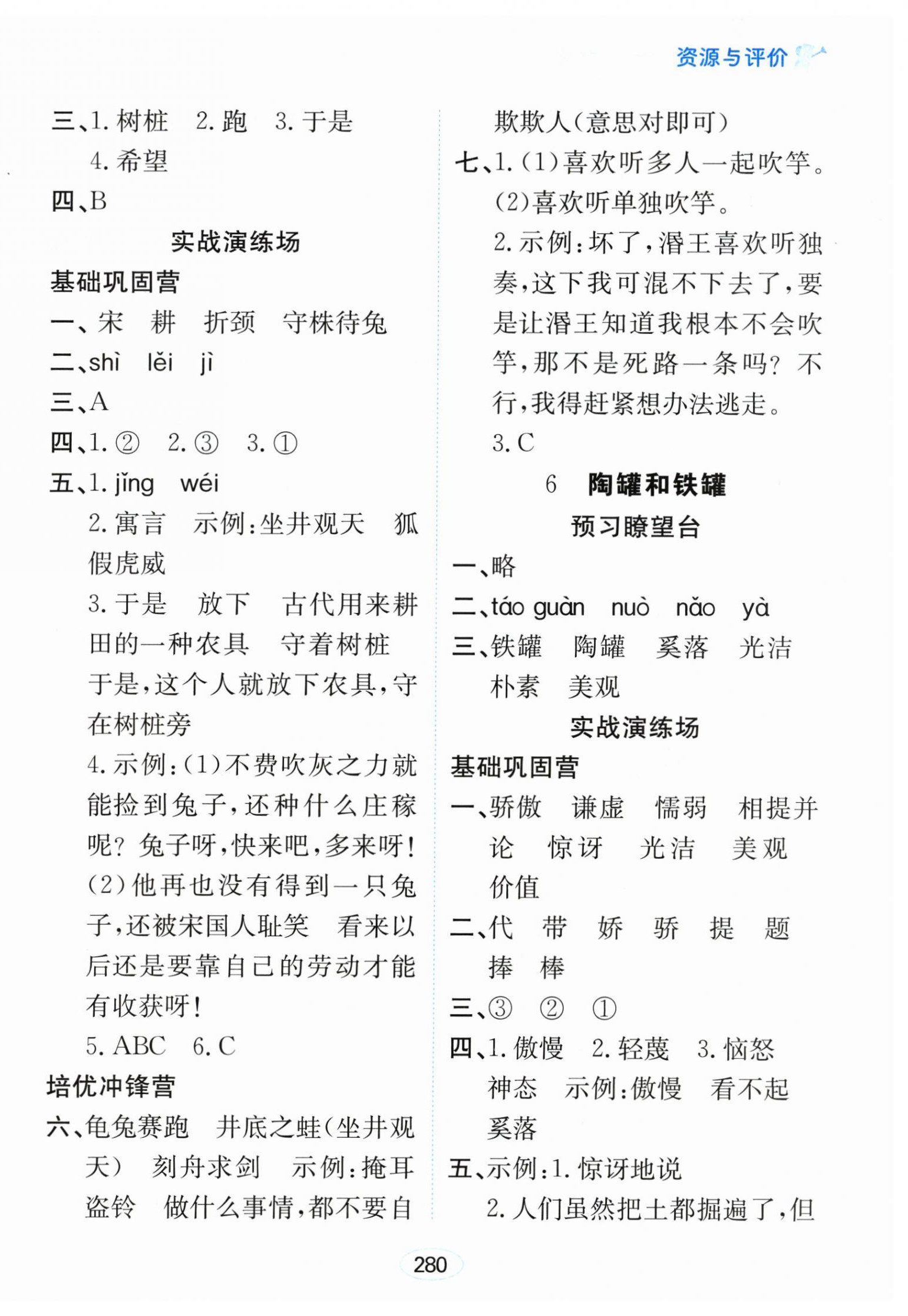 2025年資源與評價黑龍江教育出版社三年級語文下冊人教版 第6頁