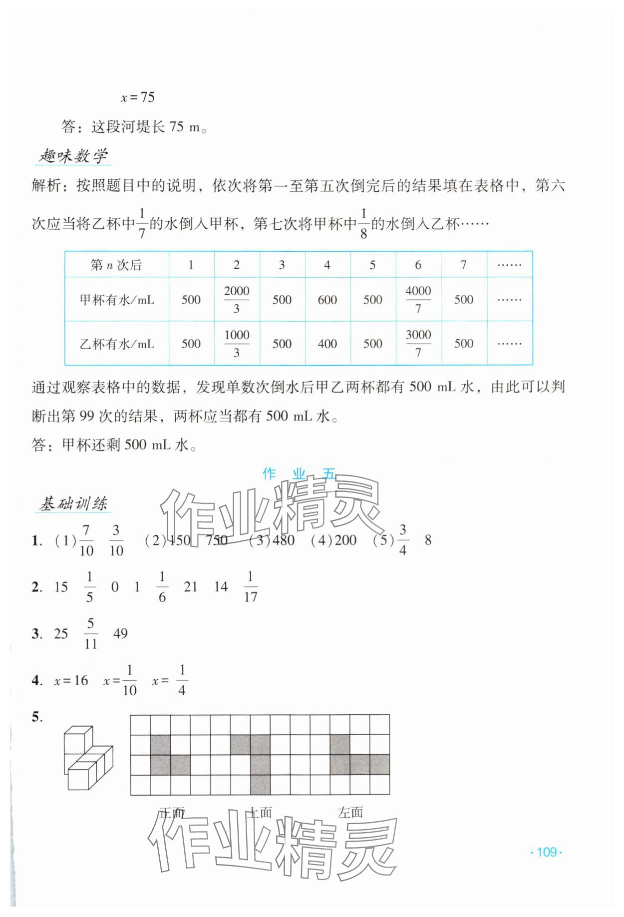 2025年假日数学寒假吉林出版集团股份有限公司六年级北师大版B版 第7页