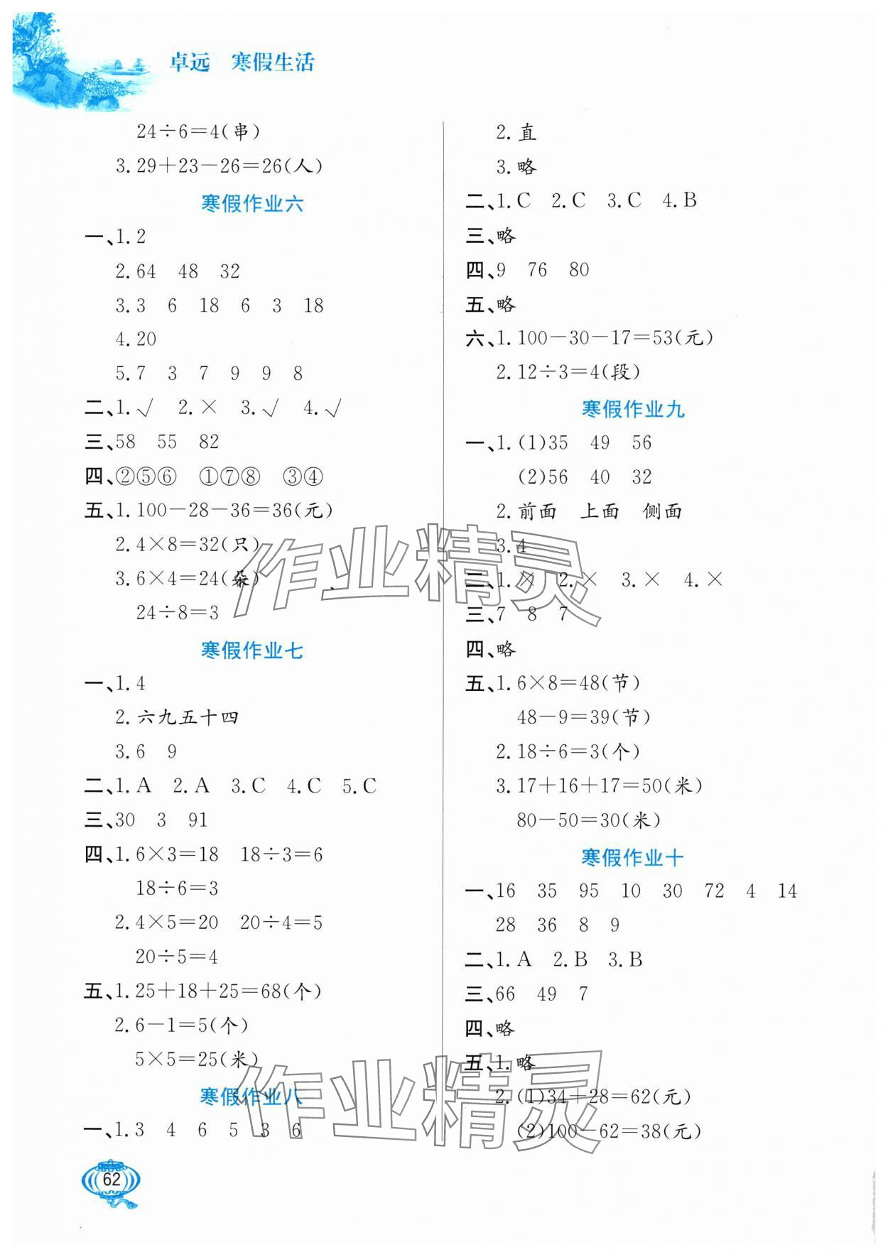 2025年寒假生活河北美術出版社二年級數學冀教版 第2頁