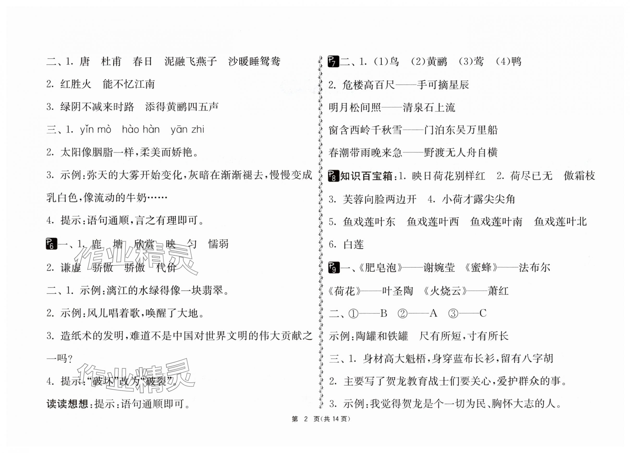 2025年快乐暑假三年级合订本吉林教育出版社 第2页