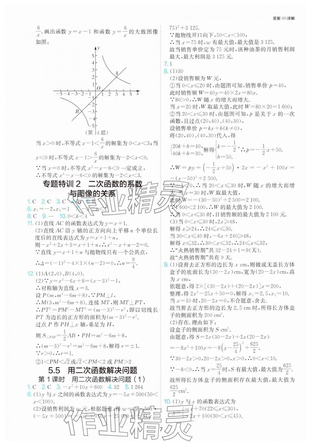 2025年課時訓(xùn)練九年級數(shù)學(xué)下冊蘇科版江蘇人民出版社 第7頁