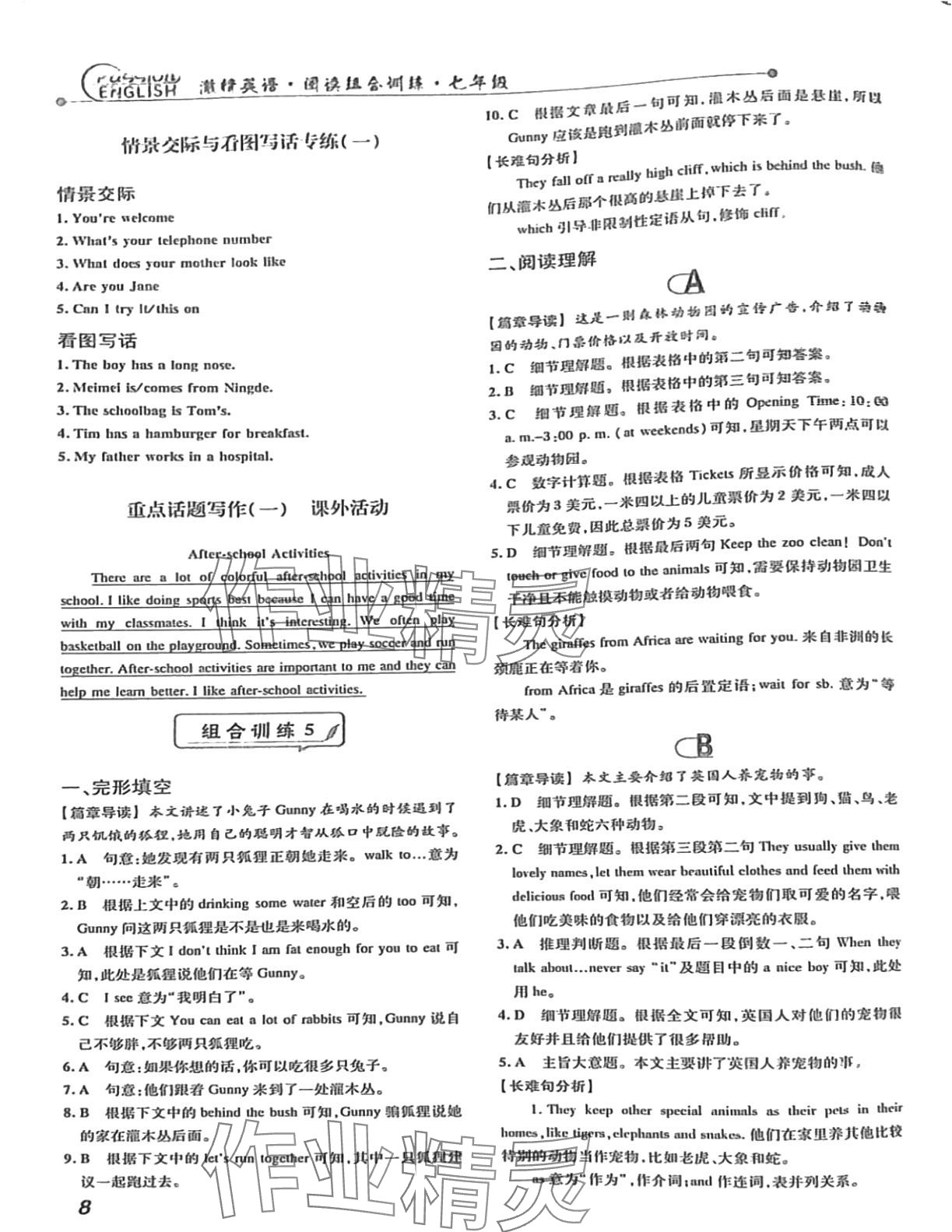 2024年激情英语阅读组合训练七年级&nbsp;第8页