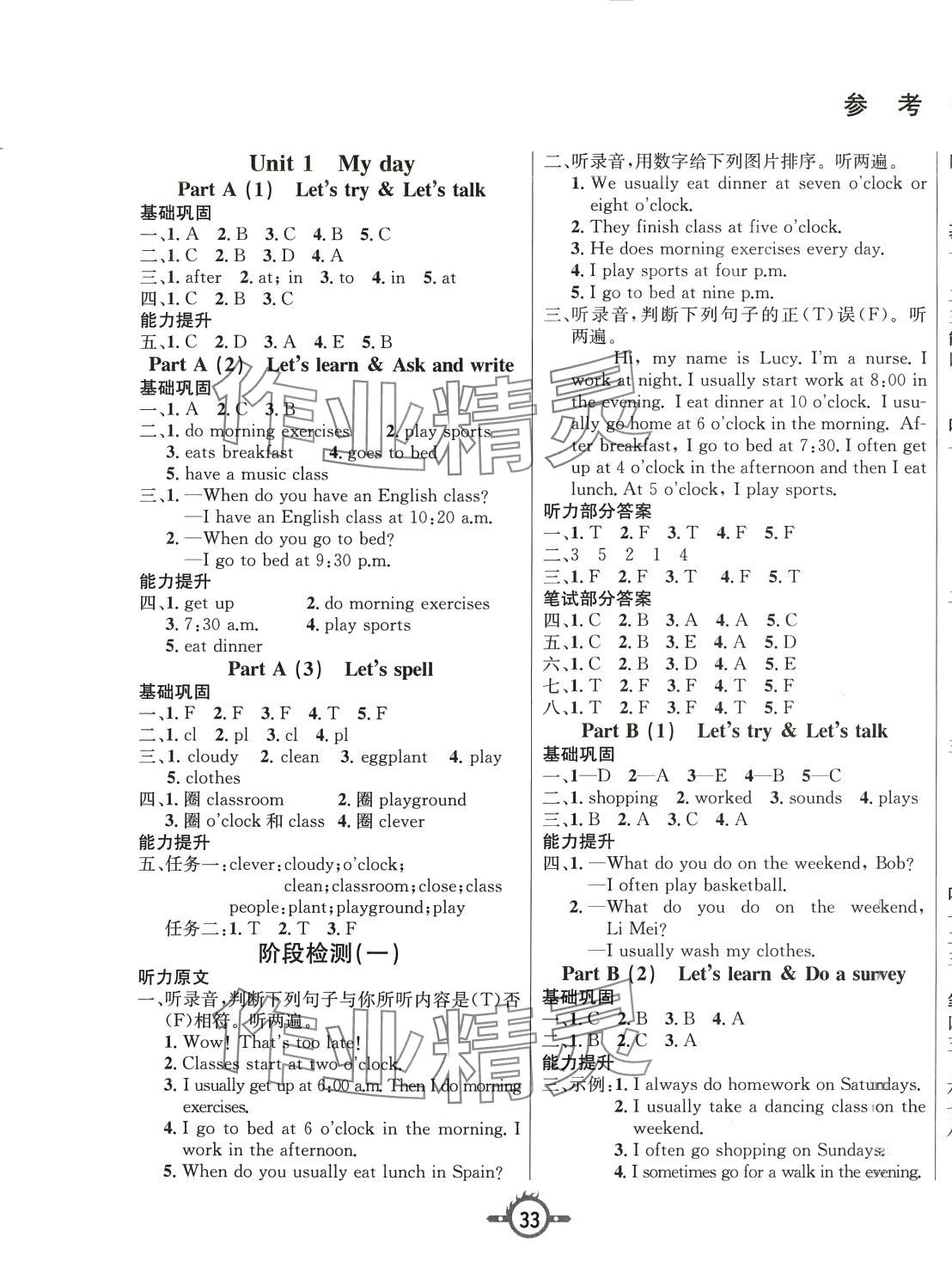 2024年创新课课练五年级英语下册人教版 第1页