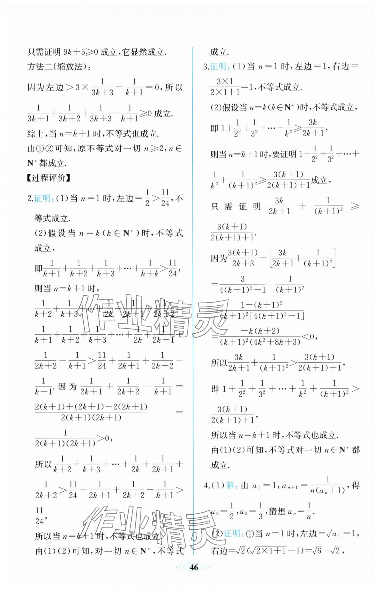 2025年課時練新課程學習評價方案數學選擇性必修第二冊人教版 第16頁