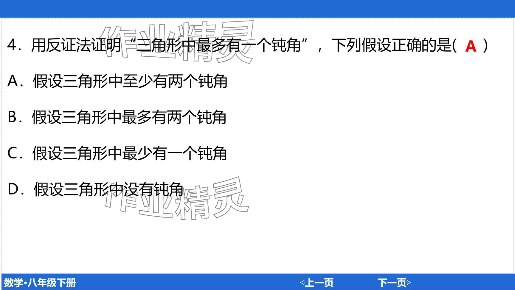 2024年廣東名師講練通八年級數學下冊北師大版深圳專版提升版 參考答案第19頁