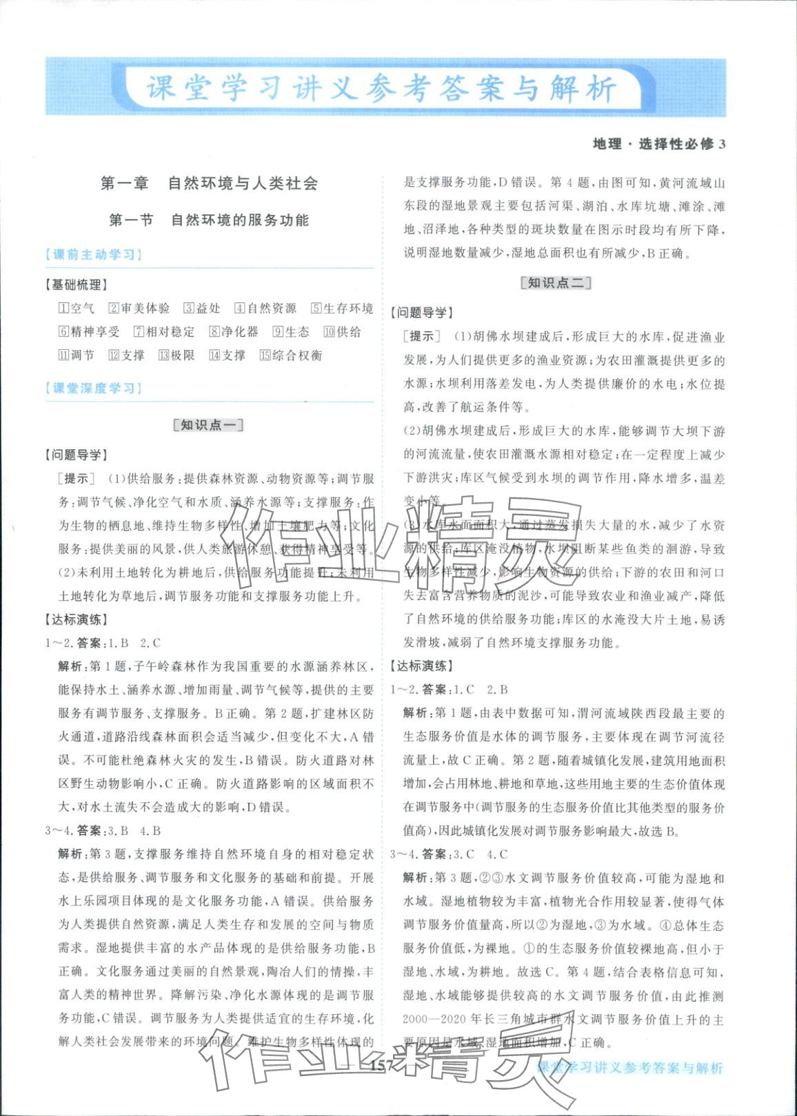 2025年新坐标同步练习高中地理选择性必修第三册人教版青海专版 第1页