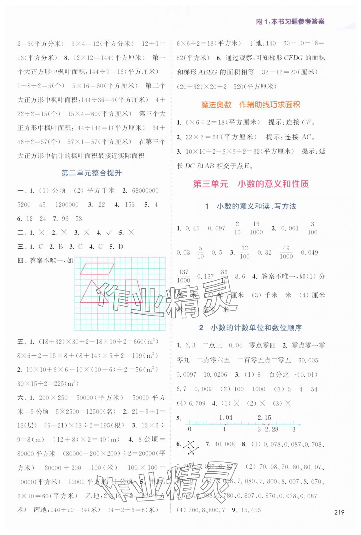 2025年通城學(xué)典非常課課通五年級數(shù)學(xué)上冊蘇教版 第3頁
