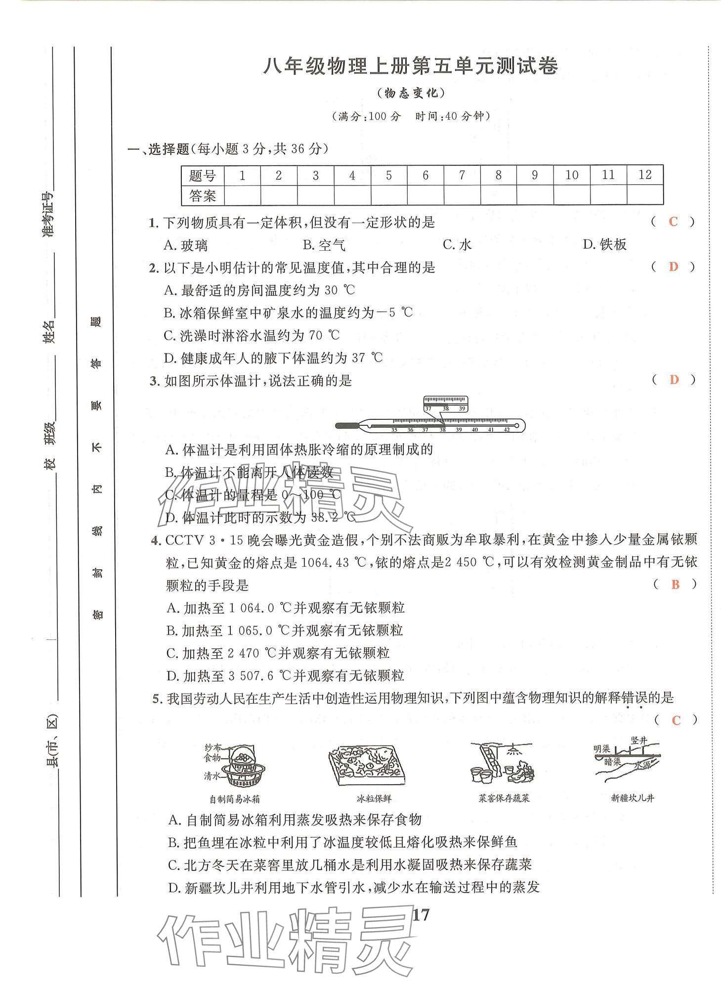 2024年物理學堂八年級上冊教科版 第17頁