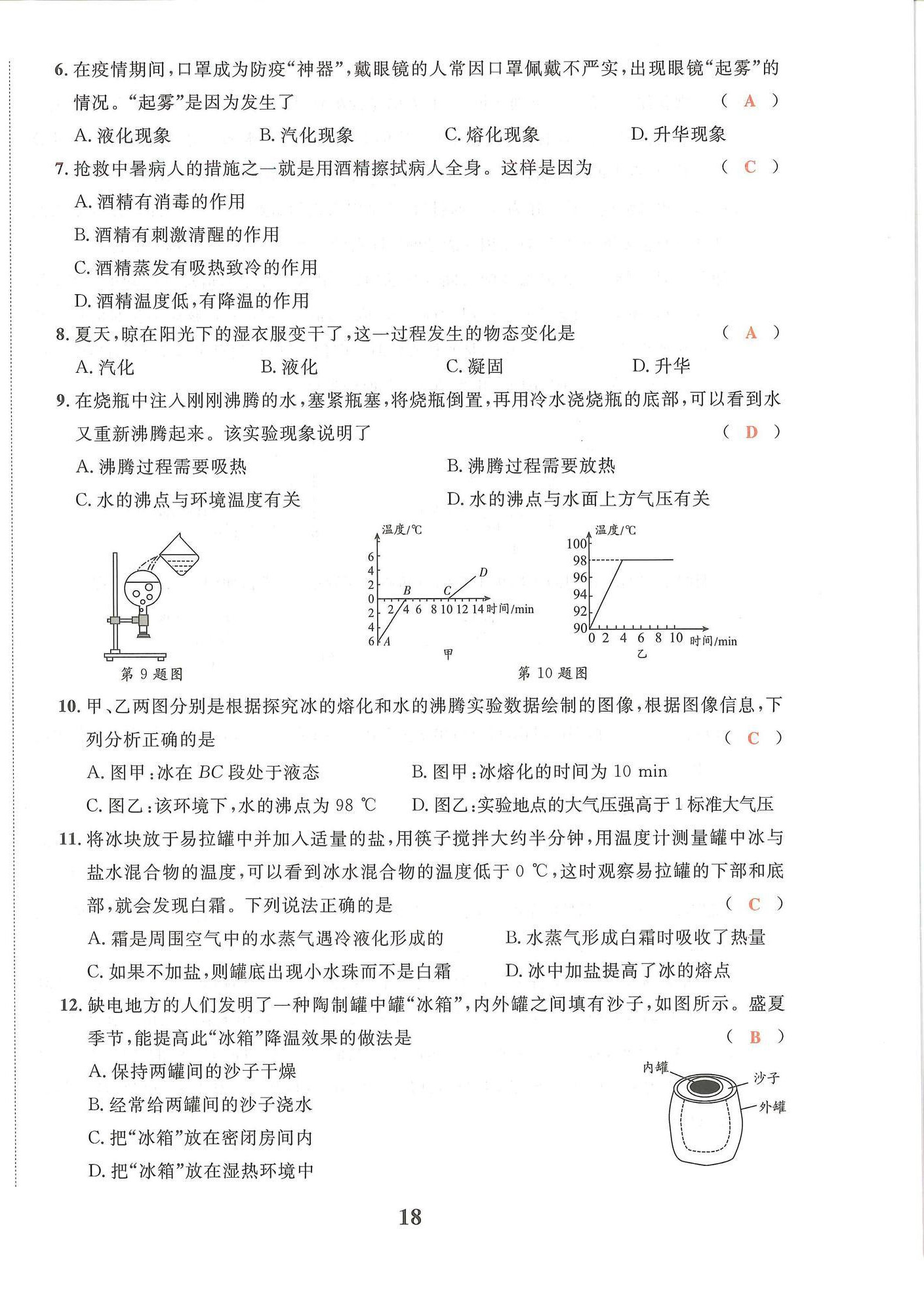 2024年物理學(xué)堂八年級(jí)上冊(cè)教科版 第18頁(yè)