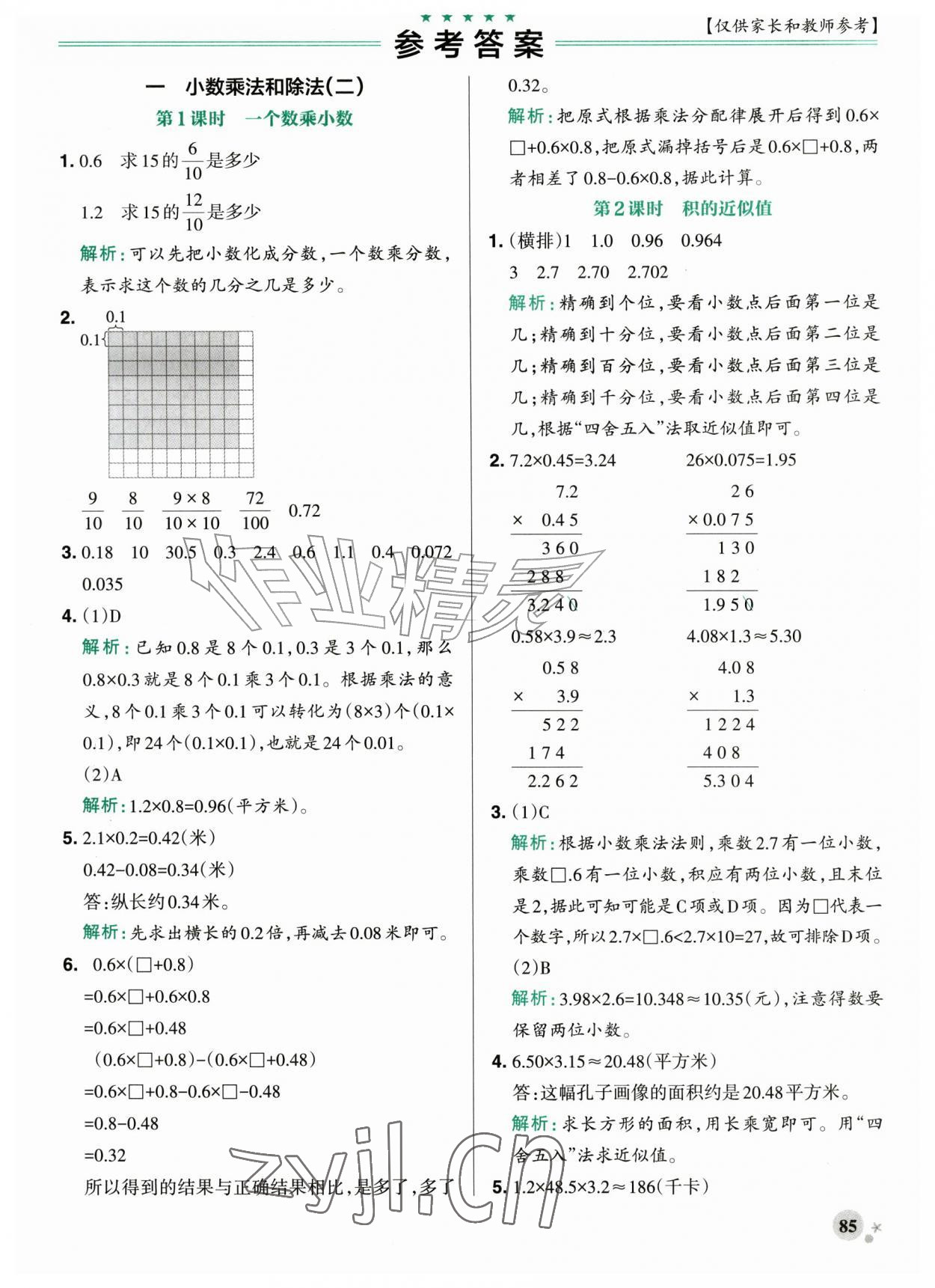 2026年小学学霸作业本六年级数学上册苏教版&nbsp;第1页