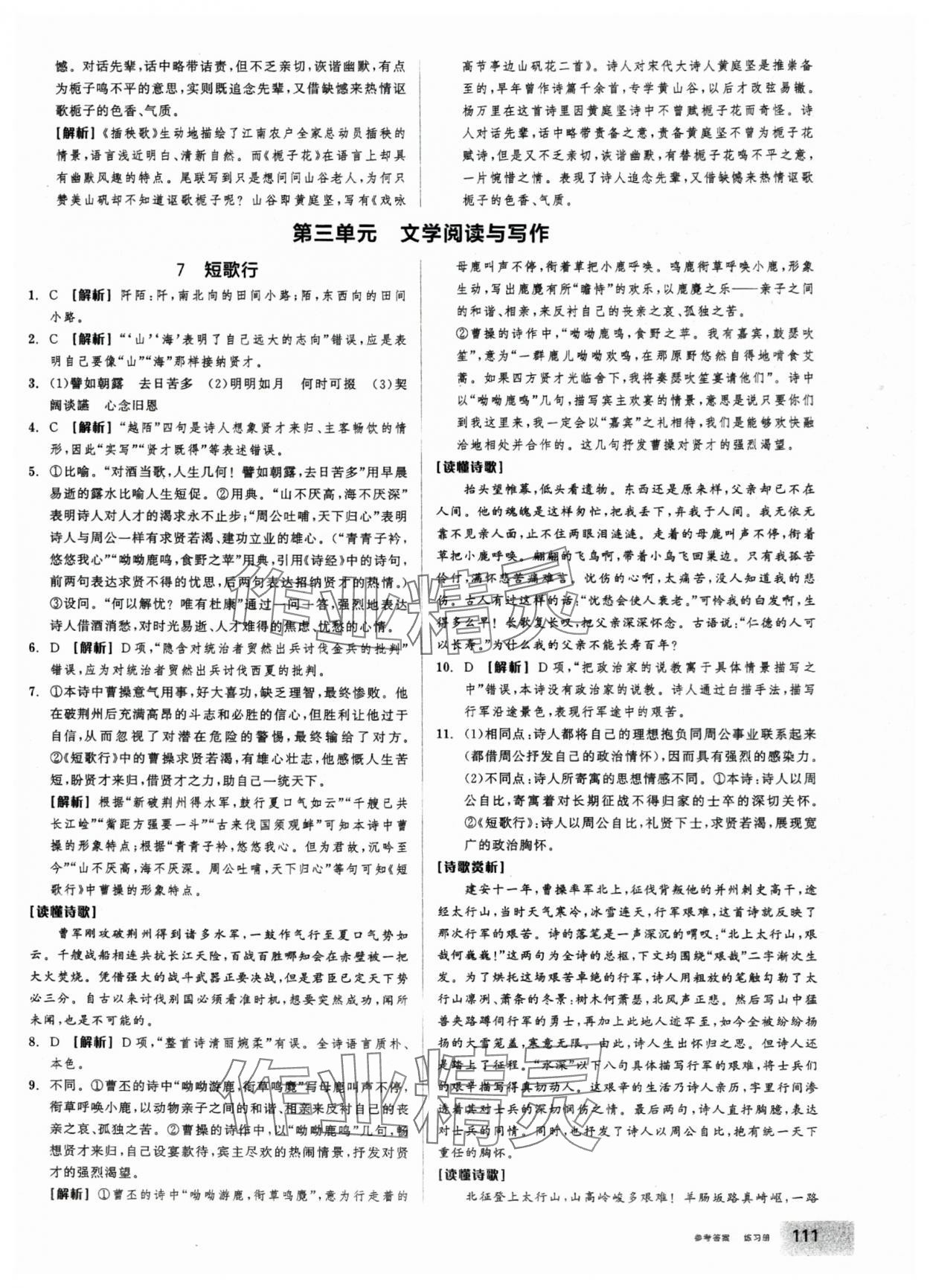 2025年全品学练考高中语文必修上册人教版 第13页