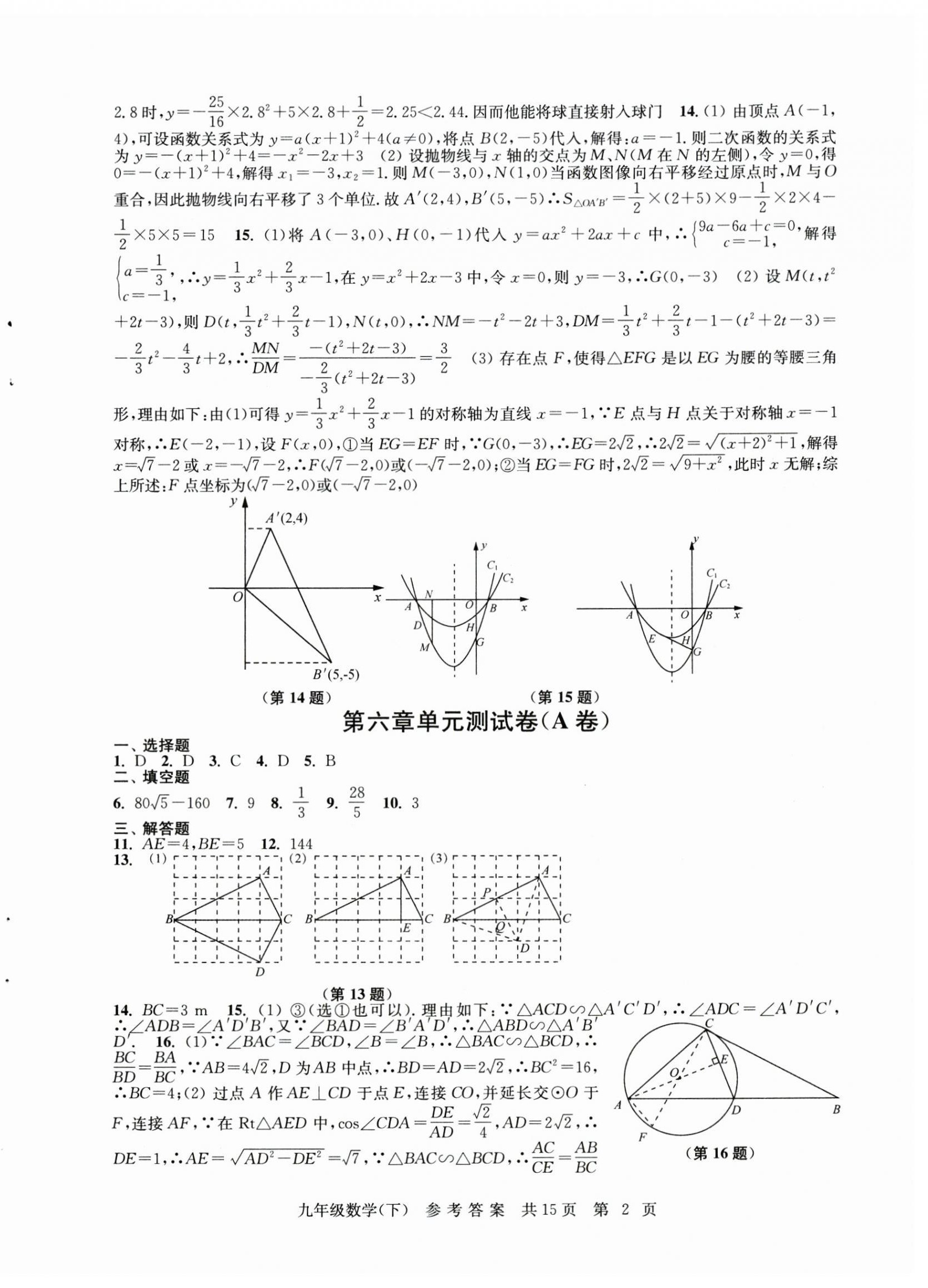 2025年伴你學單元達標測試卷九年級數學下冊蘇科版 參考答案第2頁