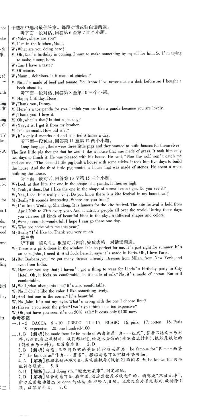 2024年全程測(cè)評(píng)試卷九年級(jí)英語全一冊(cè)人教版 參考答案第12頁