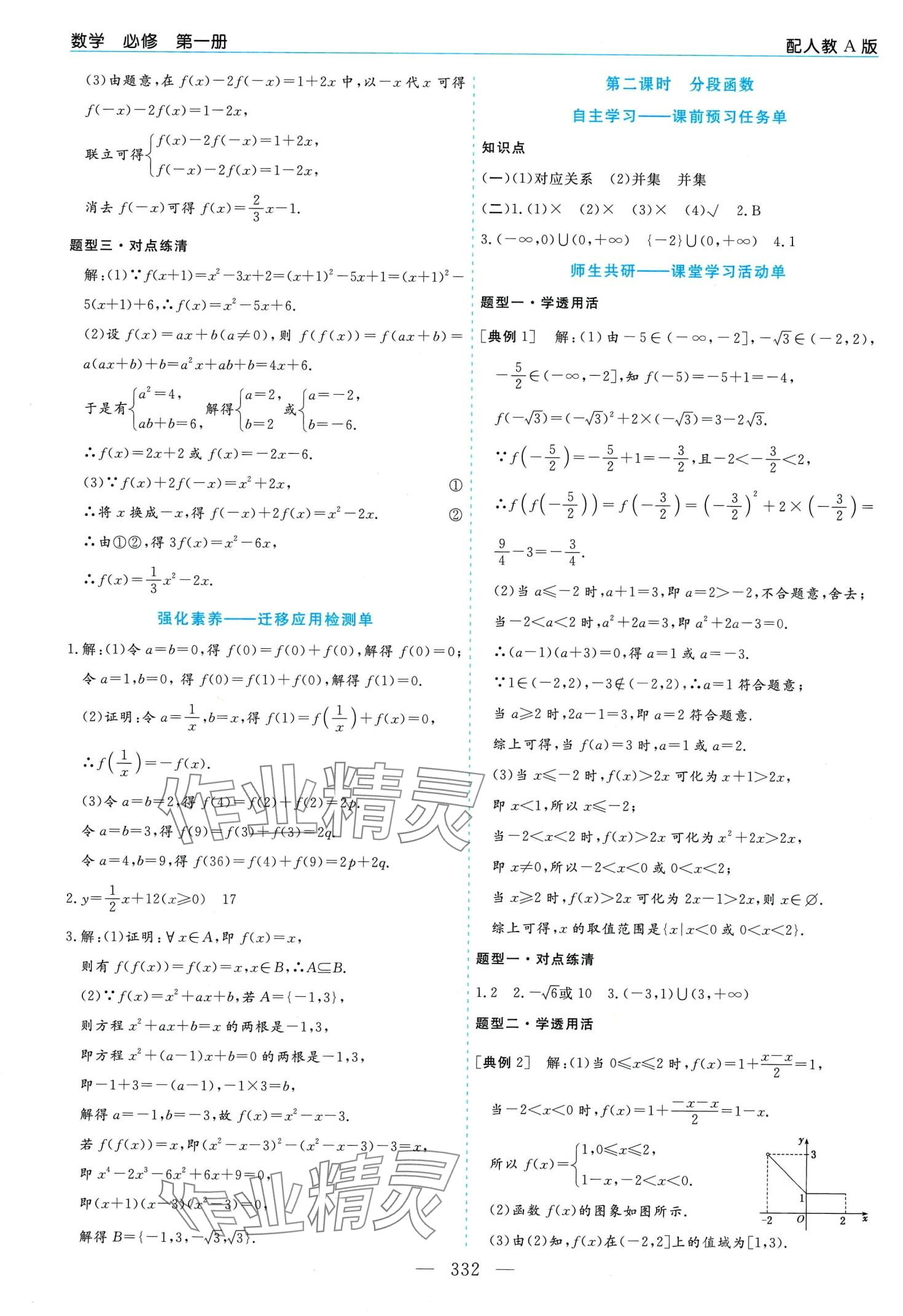 2024年新課程學(xué)習(xí)指導(dǎo)高中數(shù)學(xué)必修第一冊(cè)人教A版 第16頁(yè)