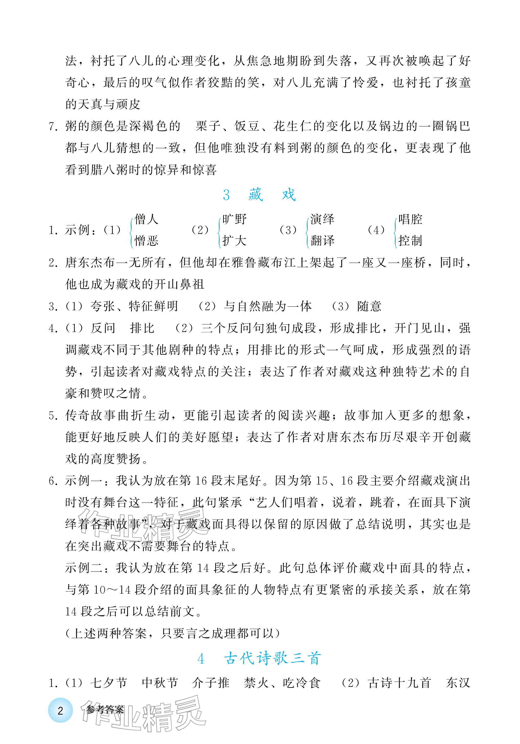 2026年练习部分六年级语文下册人教版五四制&nbsp;参考答案第2页
