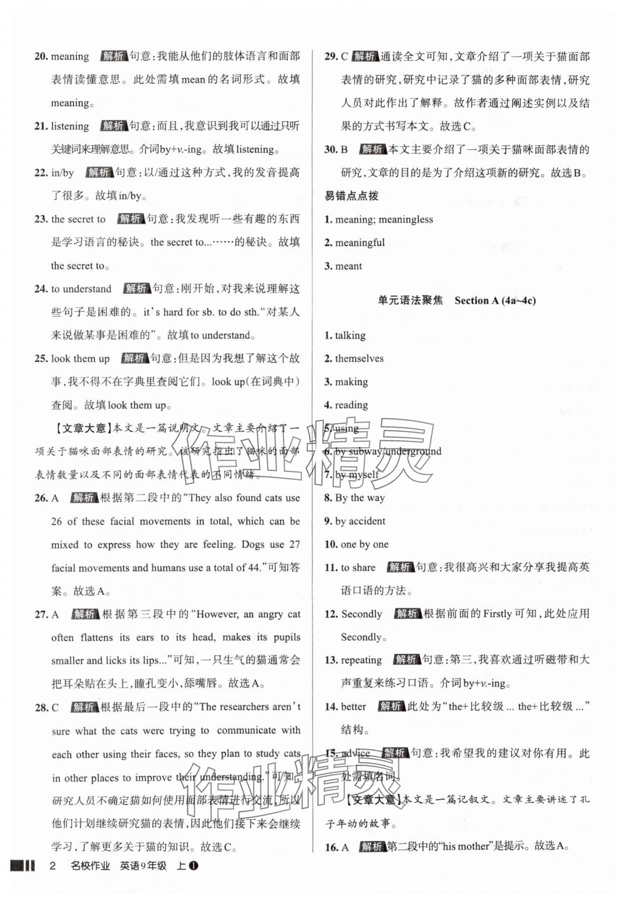 2025年名校作業(yè)九年級(jí)英語(yǔ)上冊(cè)人教版山西專版 參考答案第2頁(yè)