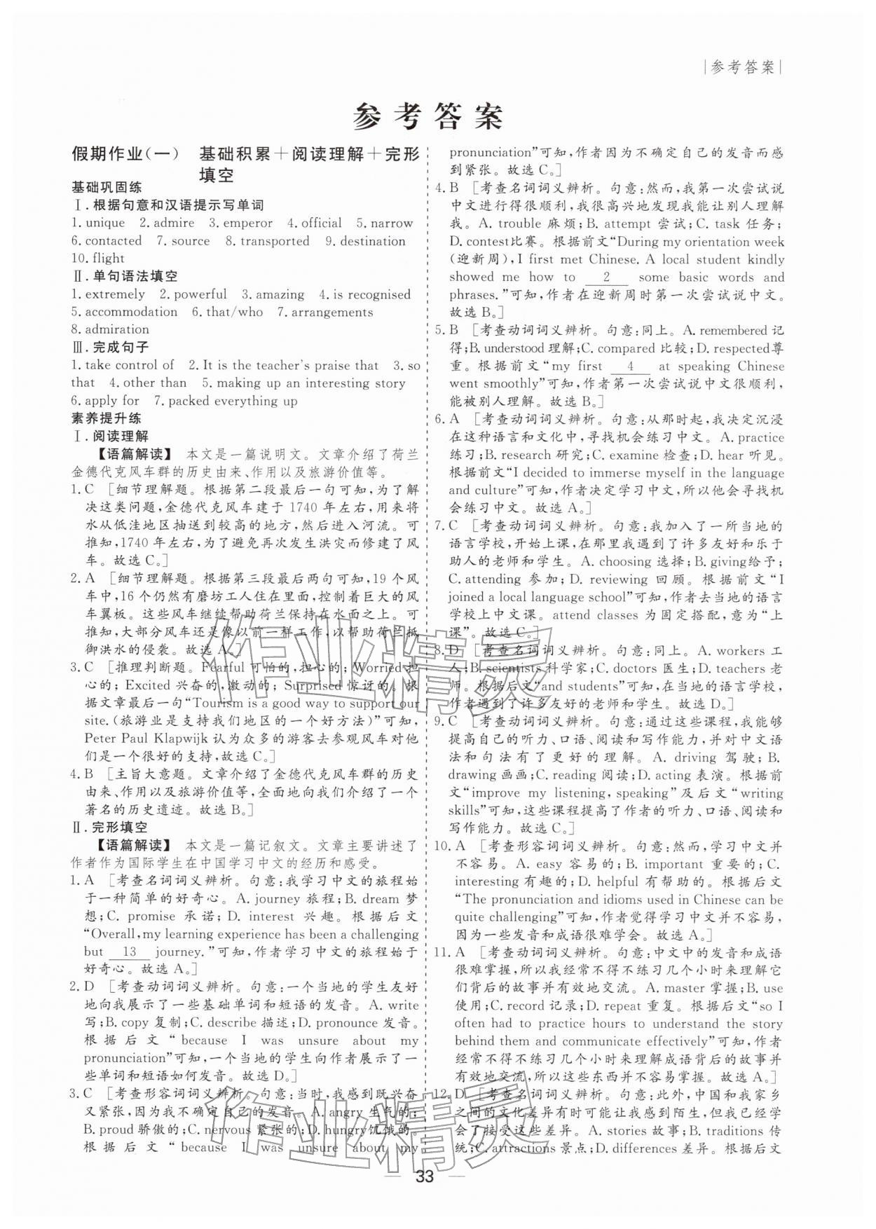 2026年薪火文化假期百分百高一英语外研版&nbsp;第1页