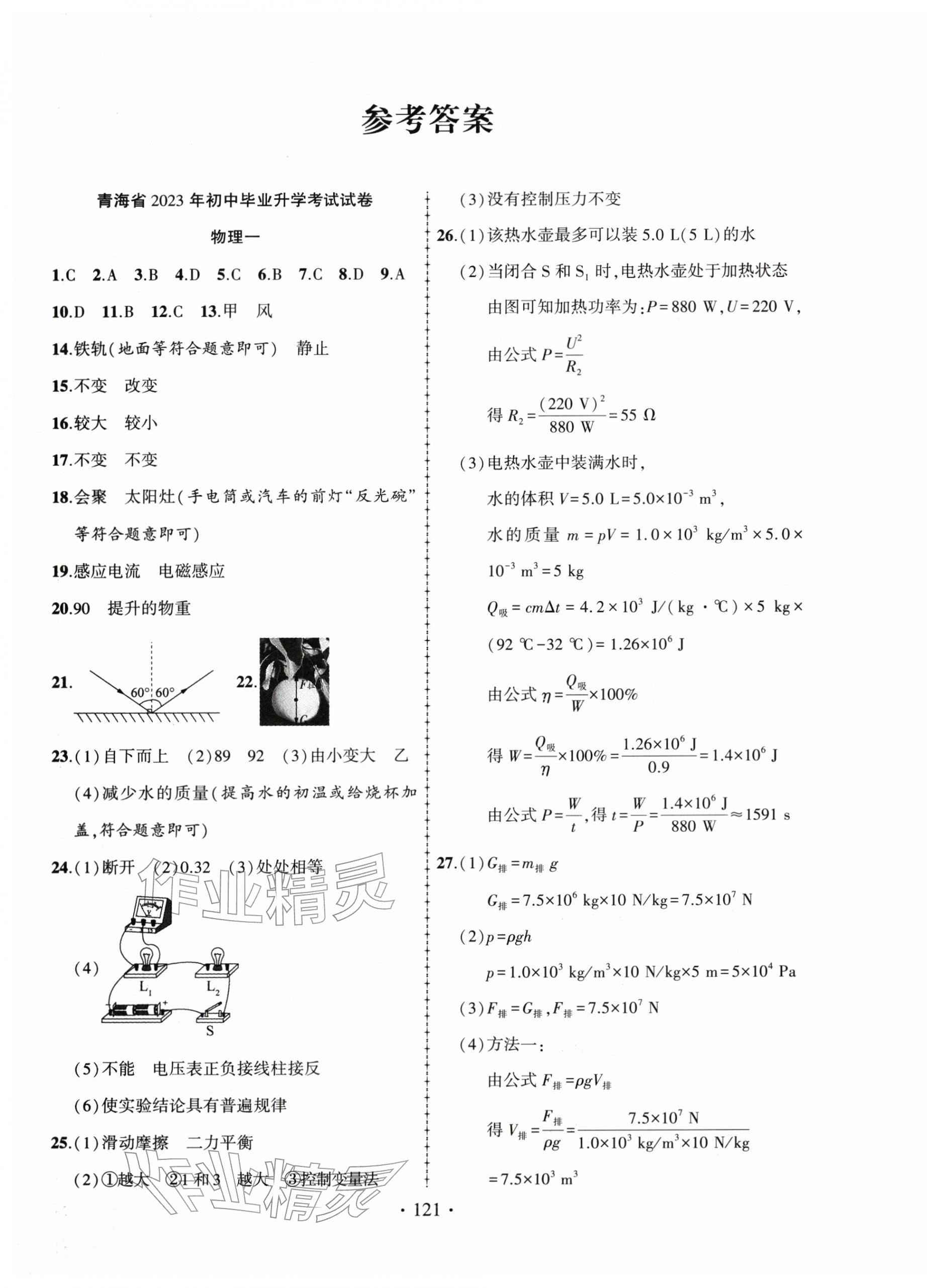 2026年青海中考金榜名卷模拟试卷物理 第1页