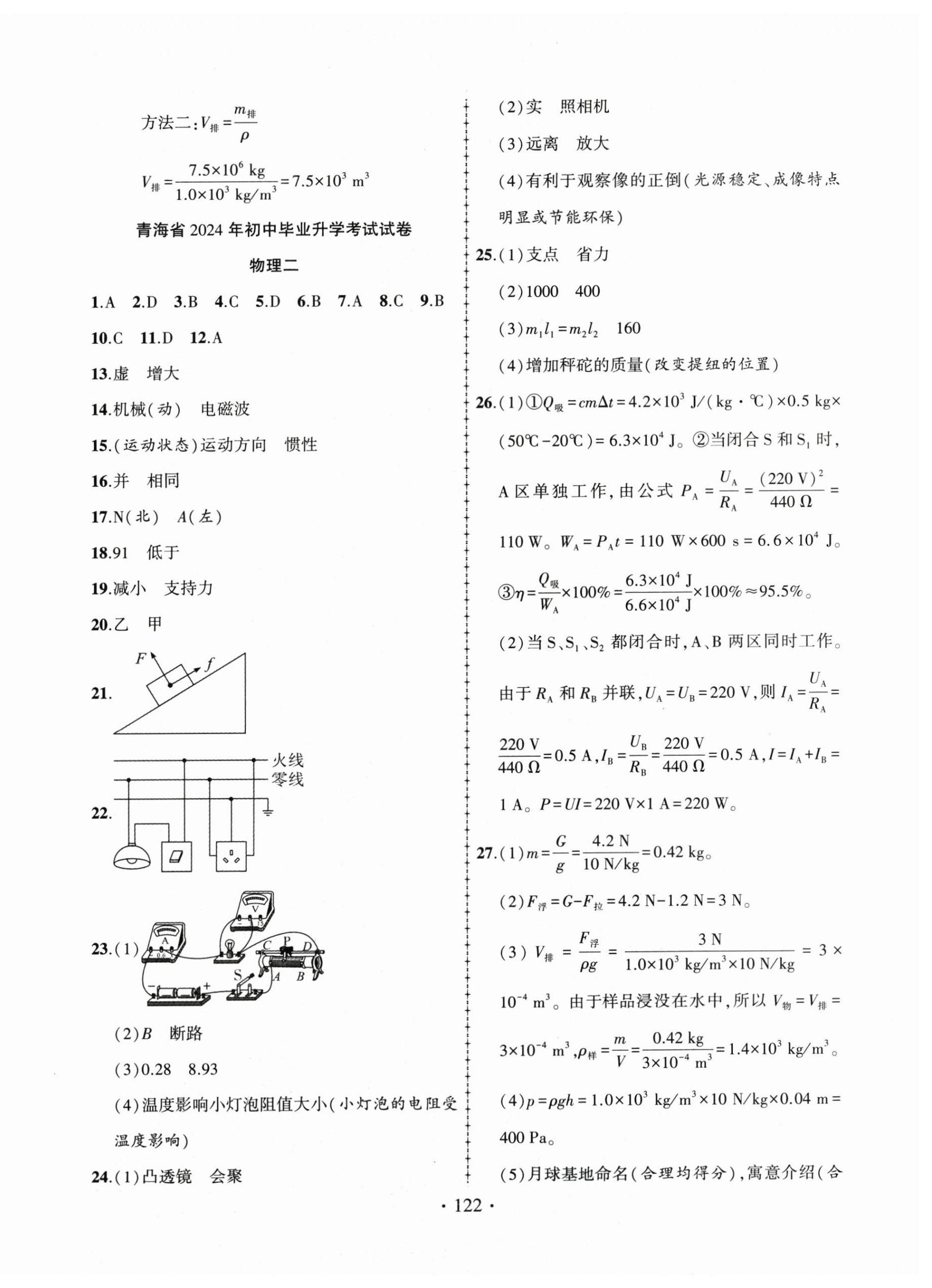 2026年青海中考金榜名卷模拟试卷物理 第2页