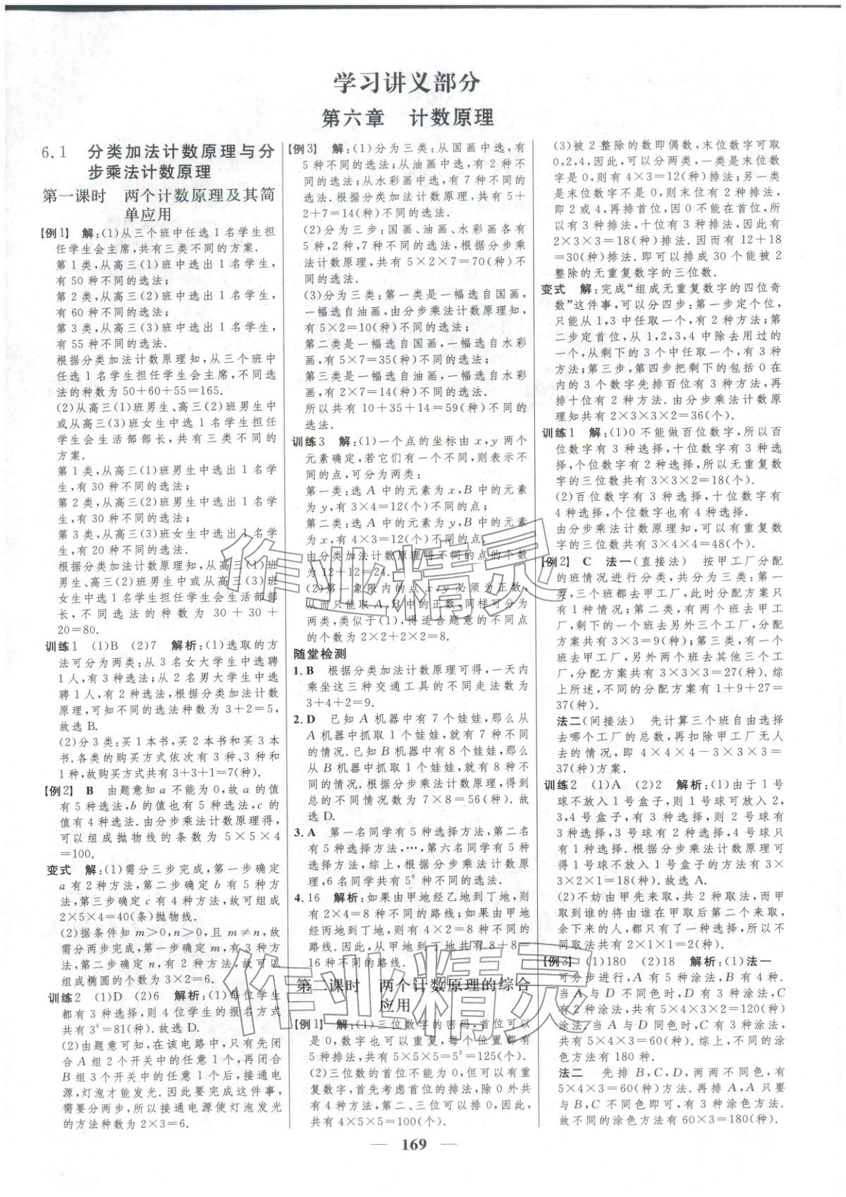 2025年三维设计高中数学选择性必修第三册&nbsp;第1页