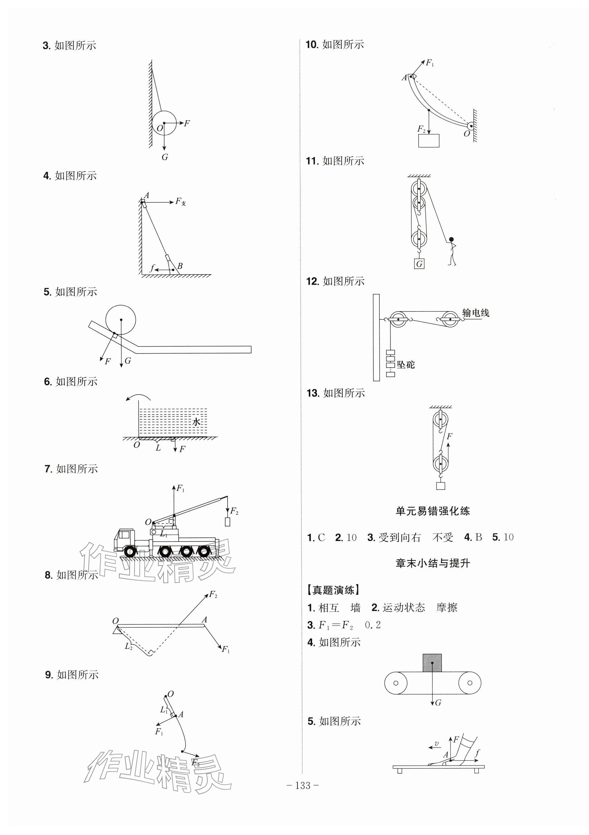 2026年课时A计划八年级物理下册沪粤版&nbsp;第3页