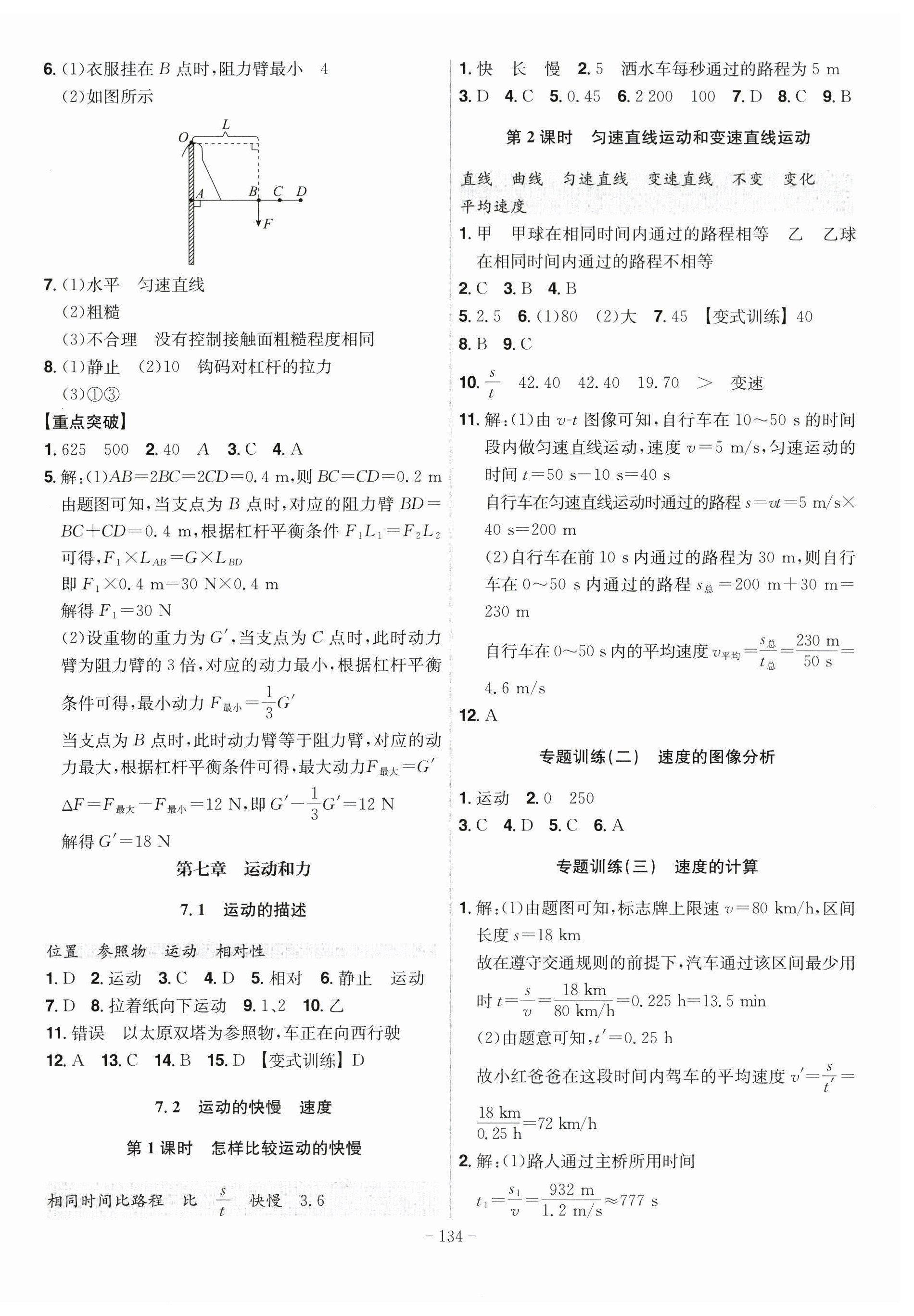 2026年课时A计划八年级物理下册沪粤版&nbsp;第4页