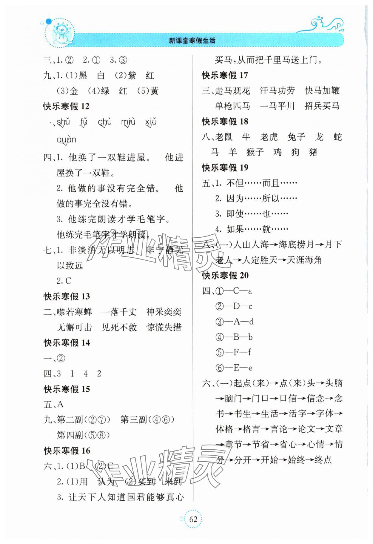 2025年新课堂寒假生活贵州教育出版社六年级语文 第2页