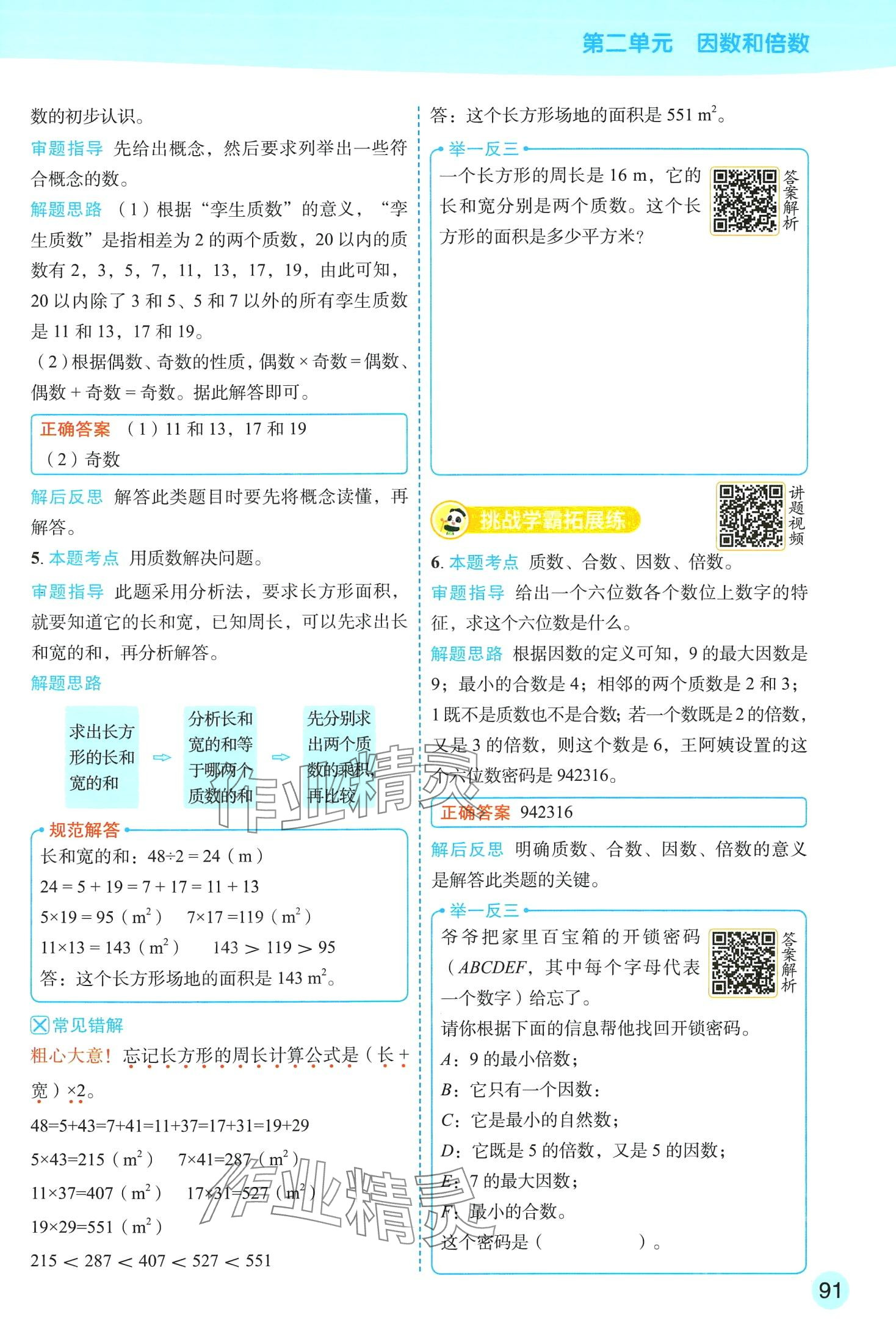 2024年黃岡學霸天天練五年級數(shù)學下冊人教版 第17頁