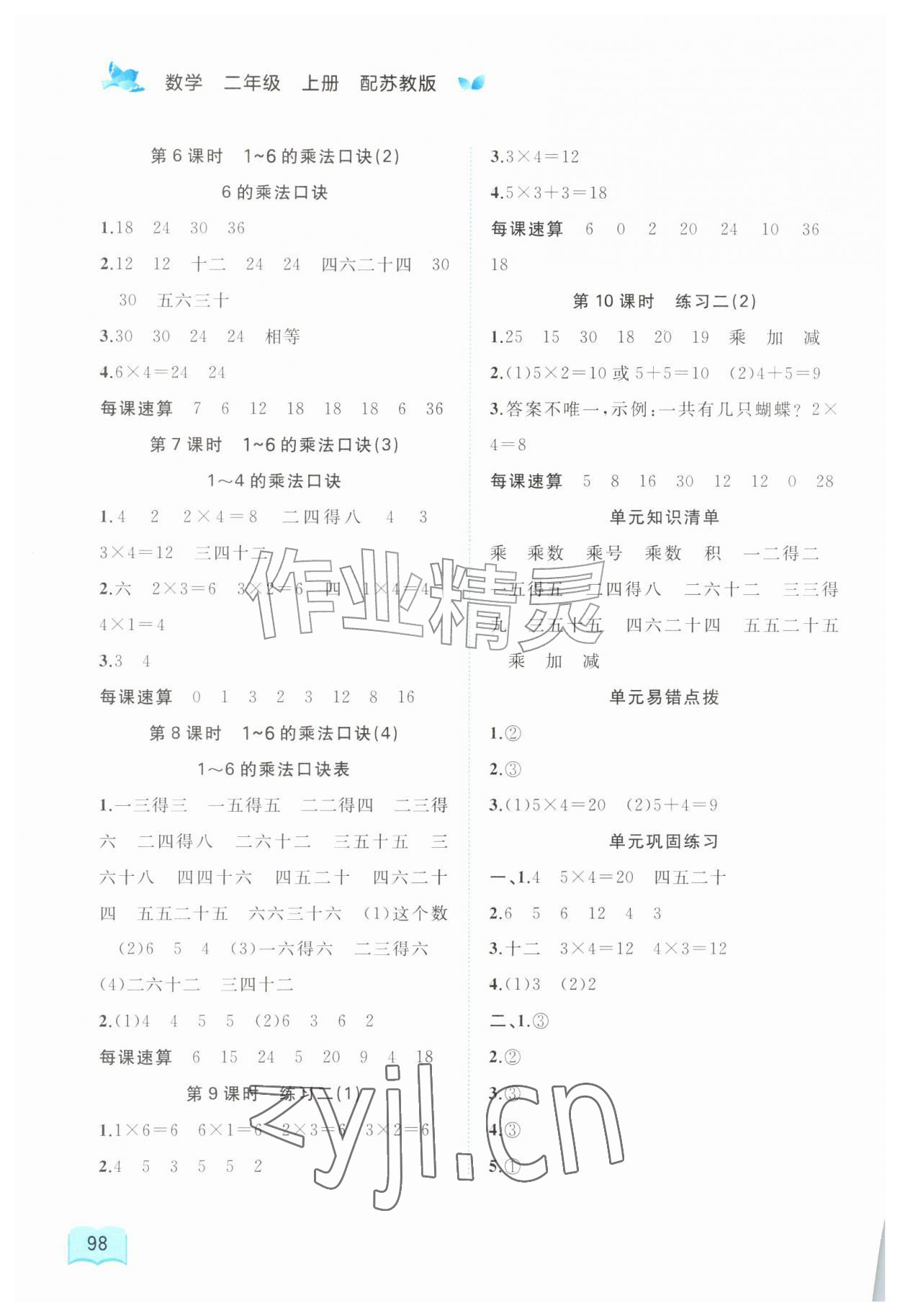 2026年新课程学习与测评同步学习二年级数学上册苏教版&nbsp;第2页