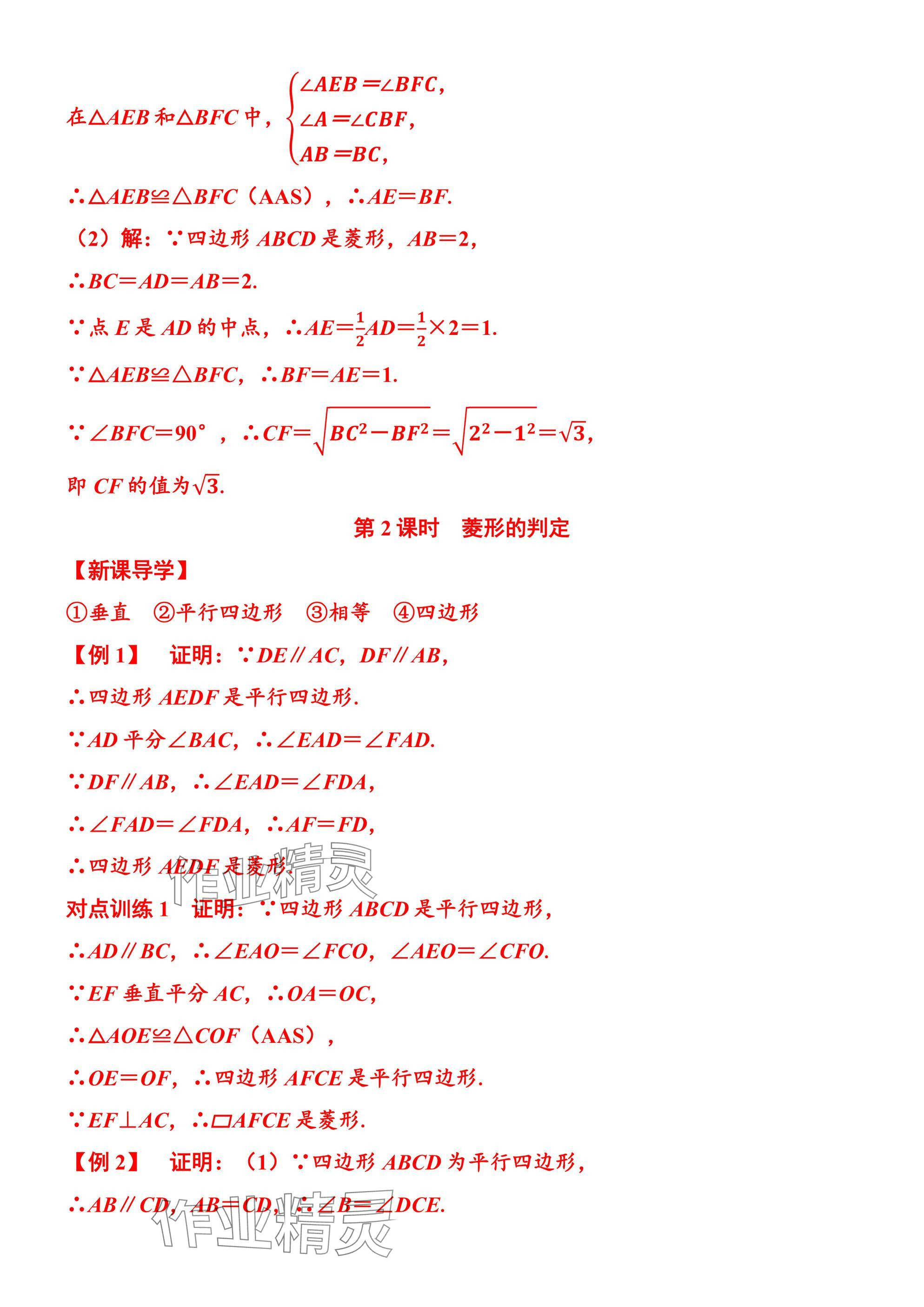 2025年广东名师讲练通九年级数学全一册北师大版深圳专版 参考答案第2页