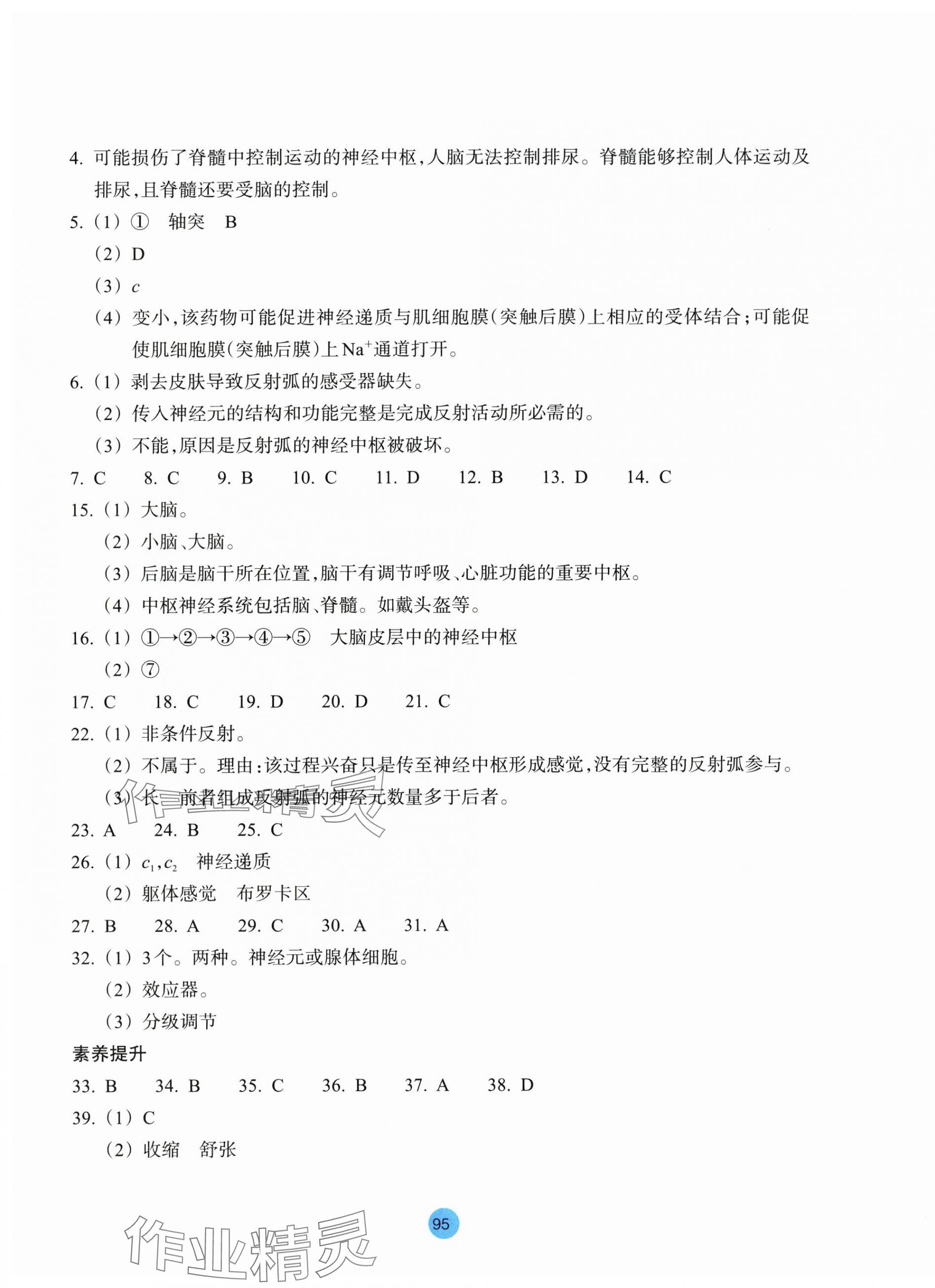 2025年作業本浙江教育出版社高中生物選擇性必修1浙科版&nbsp;參考答案第7頁