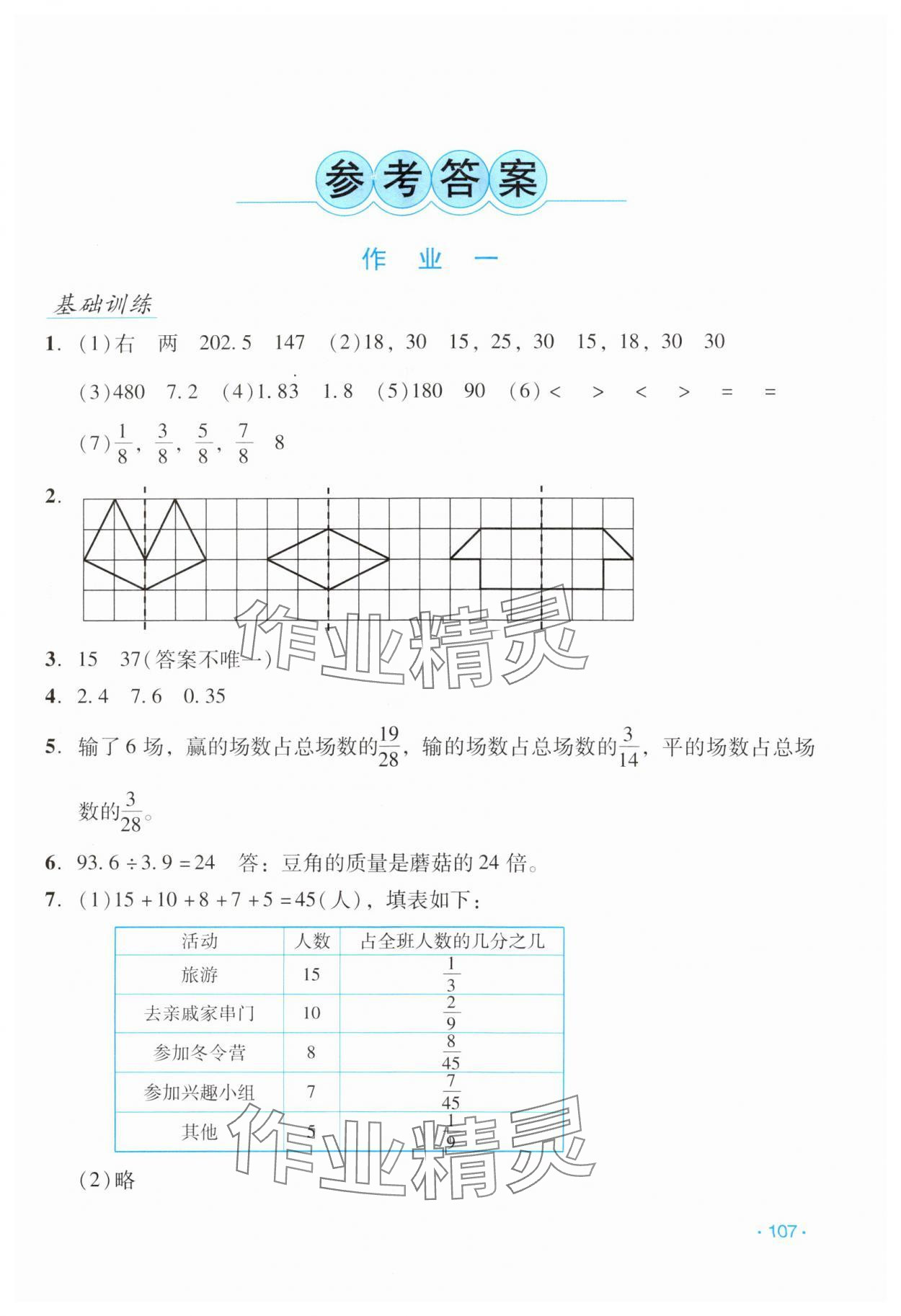 2024年假日数学寒假吉林出版集团股份有限公司五年级北师大版B版 第1页