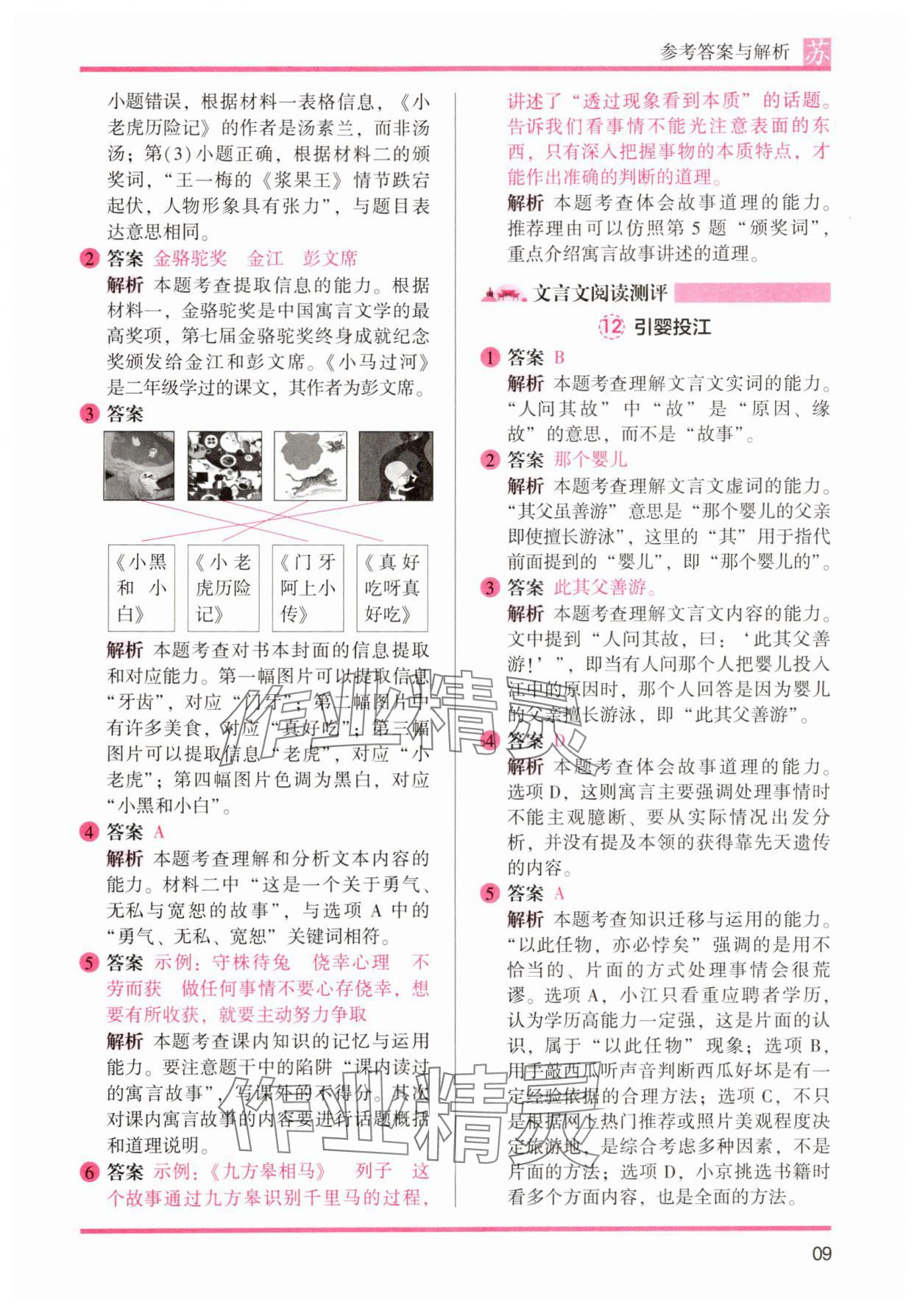 2025年木頭馬閱讀力測評三年級語文下冊人教版江蘇專版 第9頁