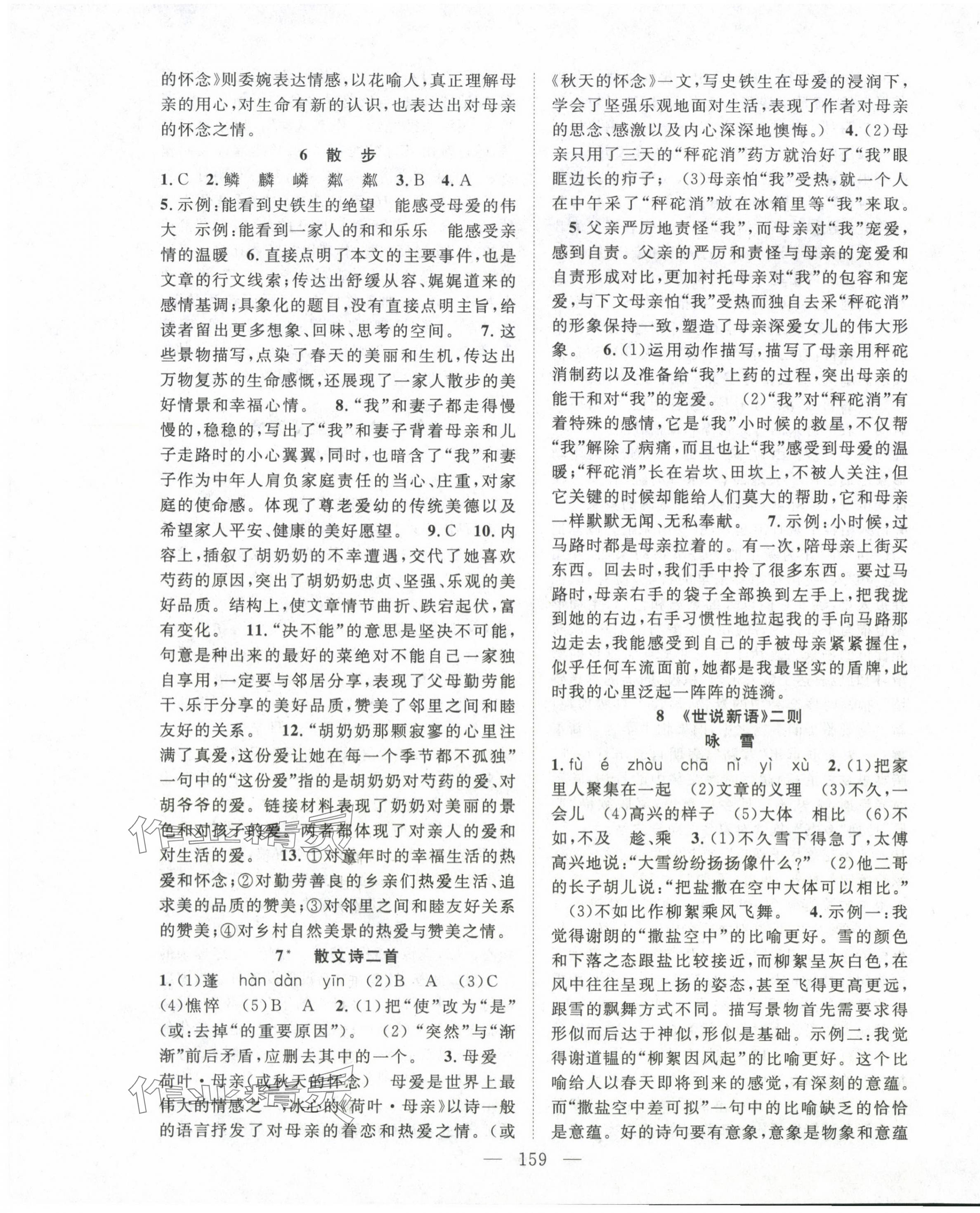 2024年名師學(xué)案七年級語文上冊人教版湖北專版 第3頁