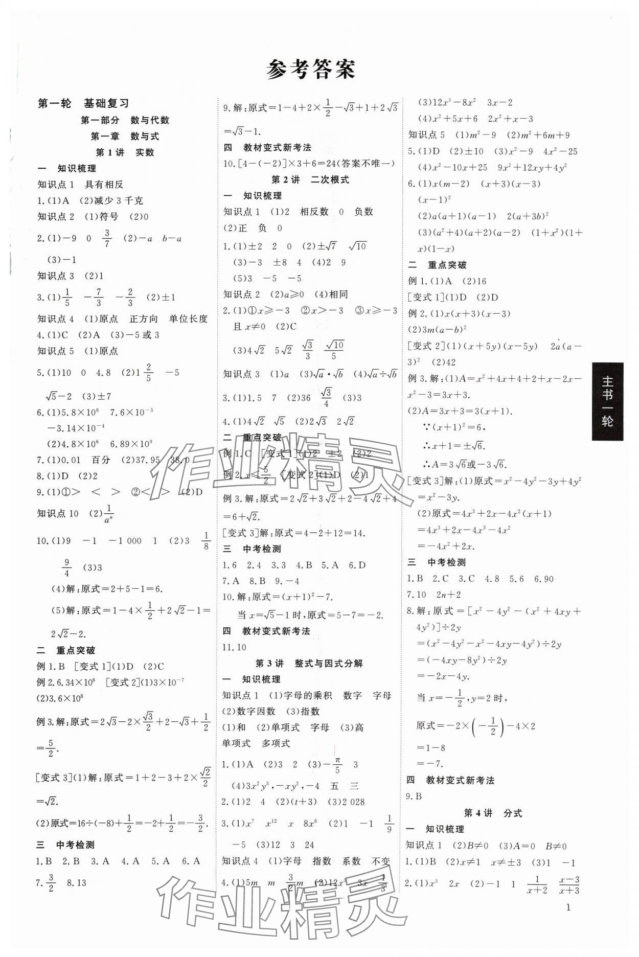 2024年精準備考中考總復習數學廣東專版 第1頁
