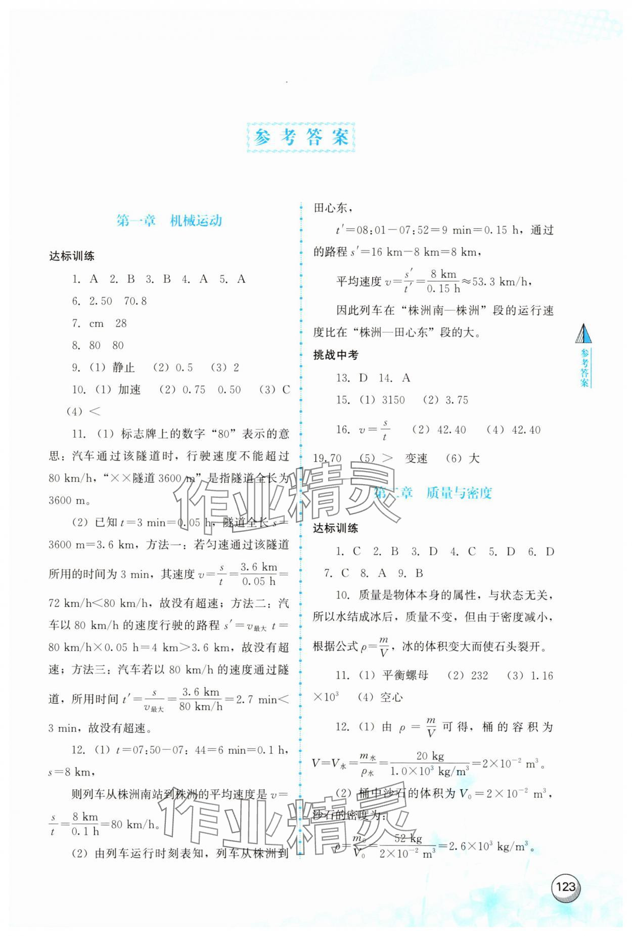 2025年中考全攻略物理 第1頁
