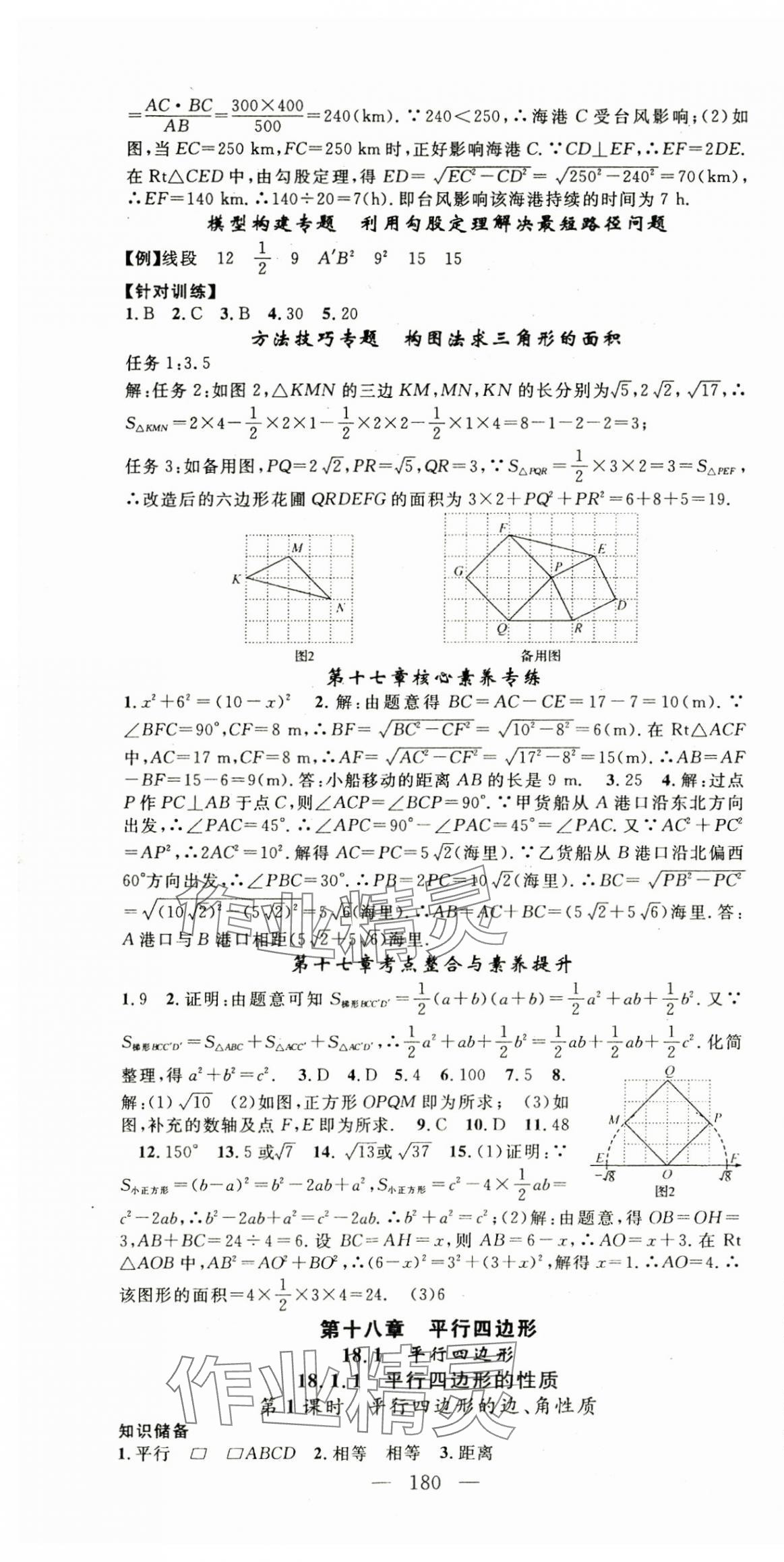 2024年名師學案八年級數(shù)學下冊人教版 第7頁